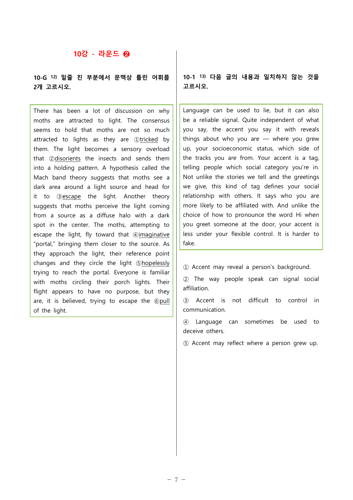✅10강_수능특강 Light(영어) 멀티라운드 변형문제(82제)_preview_undefined