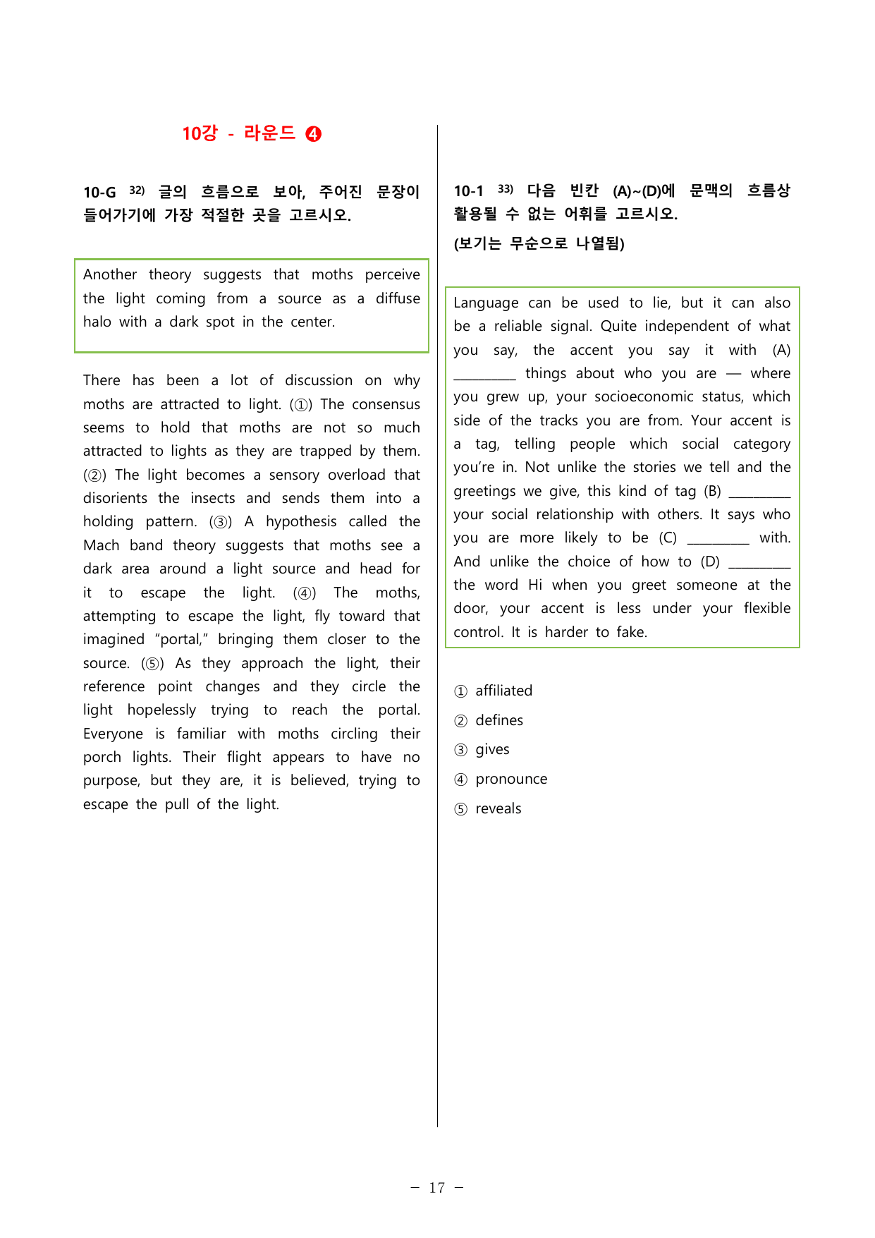 ✅10강_수능특강 Light(영어) 멀티라운드 변형문제(82제)_preview_undefined