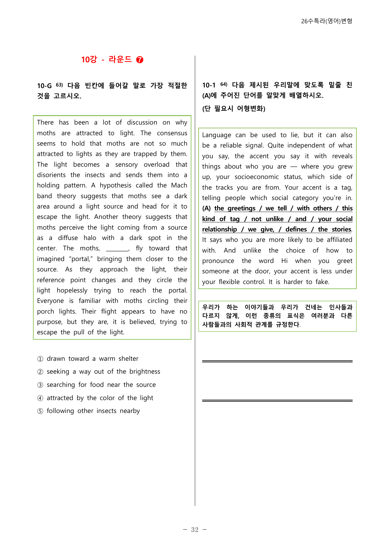 ✅10강_수능특강 Light(영어) 멀티라운드 변형문제(82제)_preview_undefined