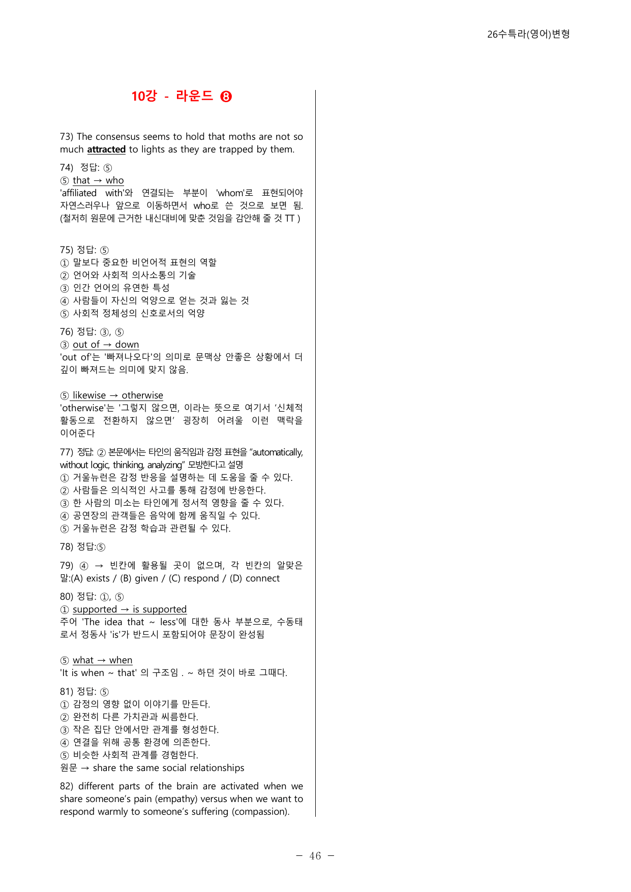 ✅10강_수능특강 Light(영어) 멀티라운드 변형문제(82제)_preview_undefined