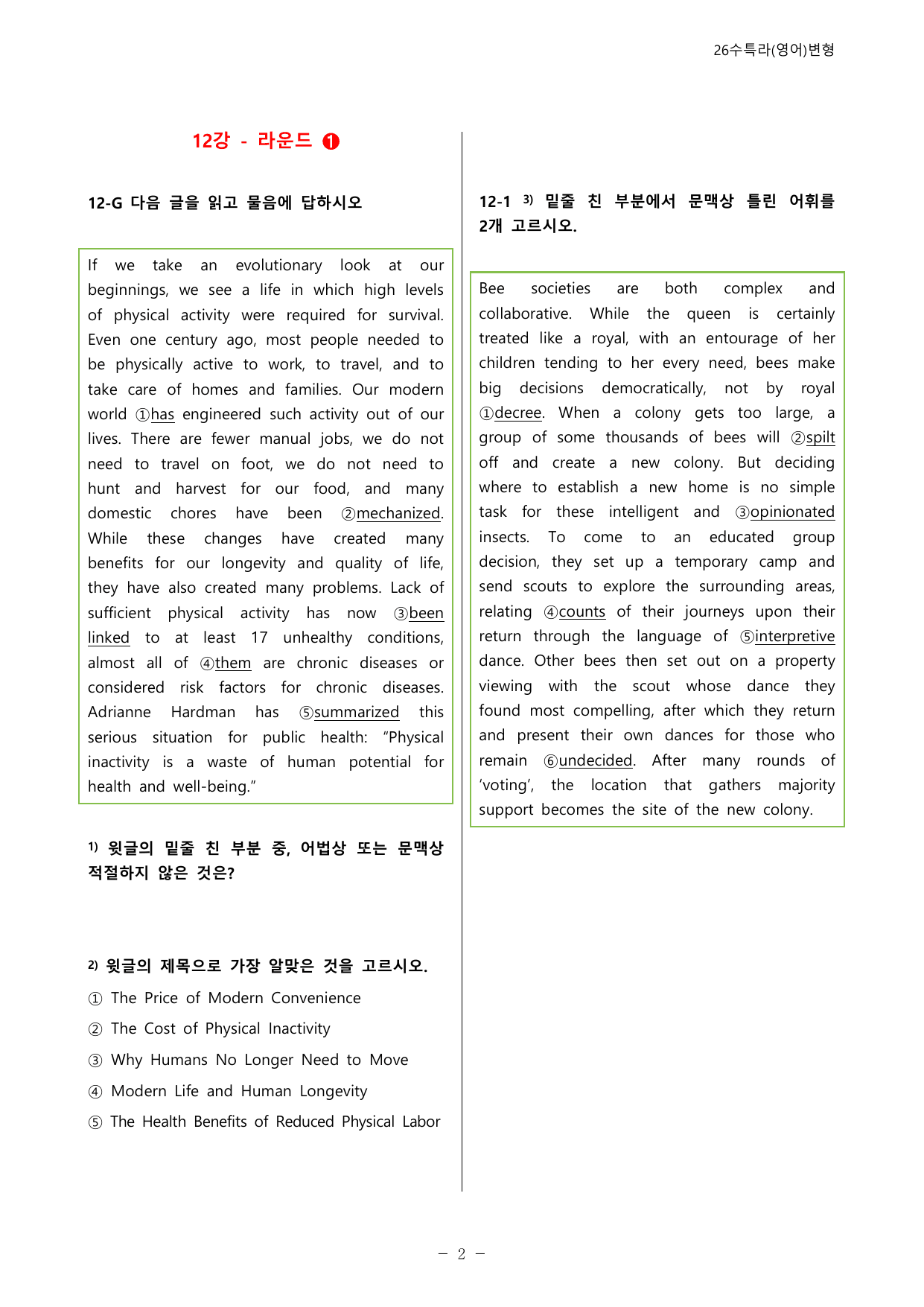 ✅12강_수능특강 Light(영어) 멀티라운드 변형문제(63제)_preview_undefined