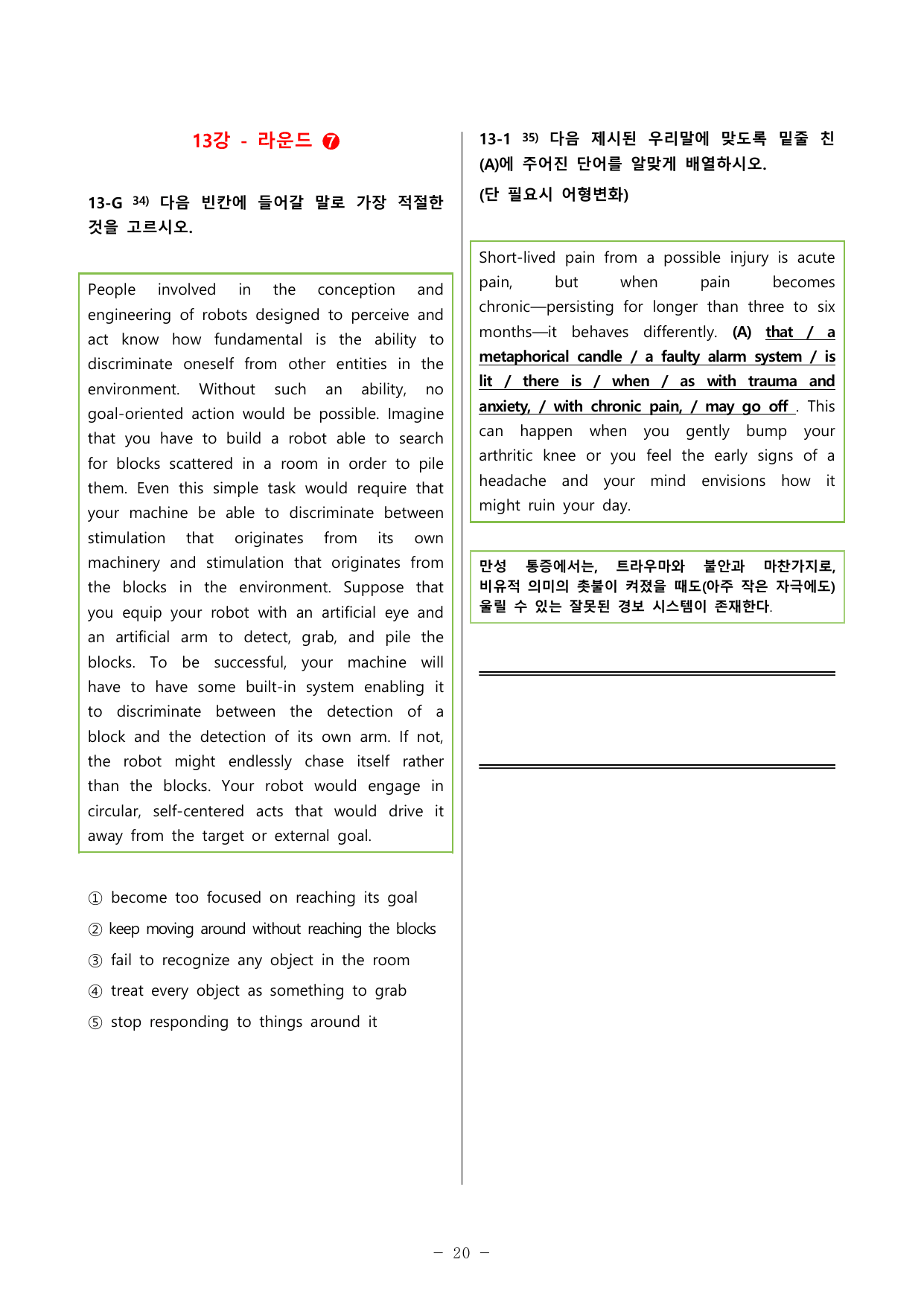 ✅13강_수능특강 Light(영어) 멀티라운드 변형문제(45제)_preview_undefined