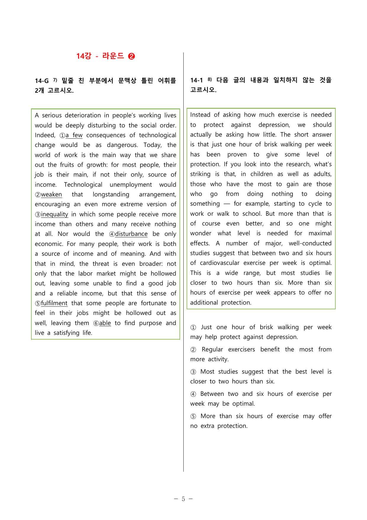 ✅14강_수능특강 Light(영어) 멀티라운드 변형문제(45제)_preview_undefined