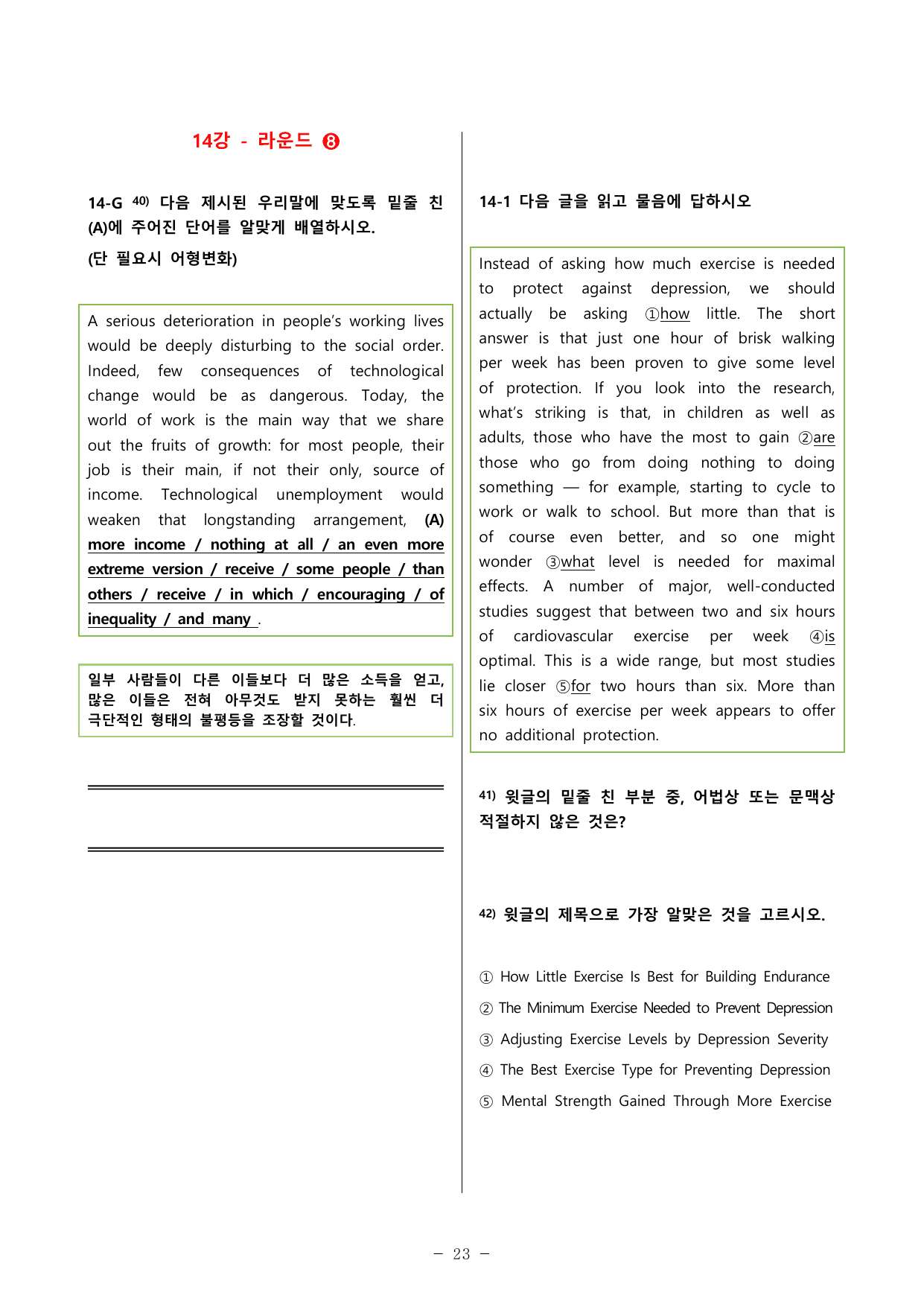 ✅14강_수능특강 Light(영어) 멀티라운드 변형문제(45제)_preview_undefined