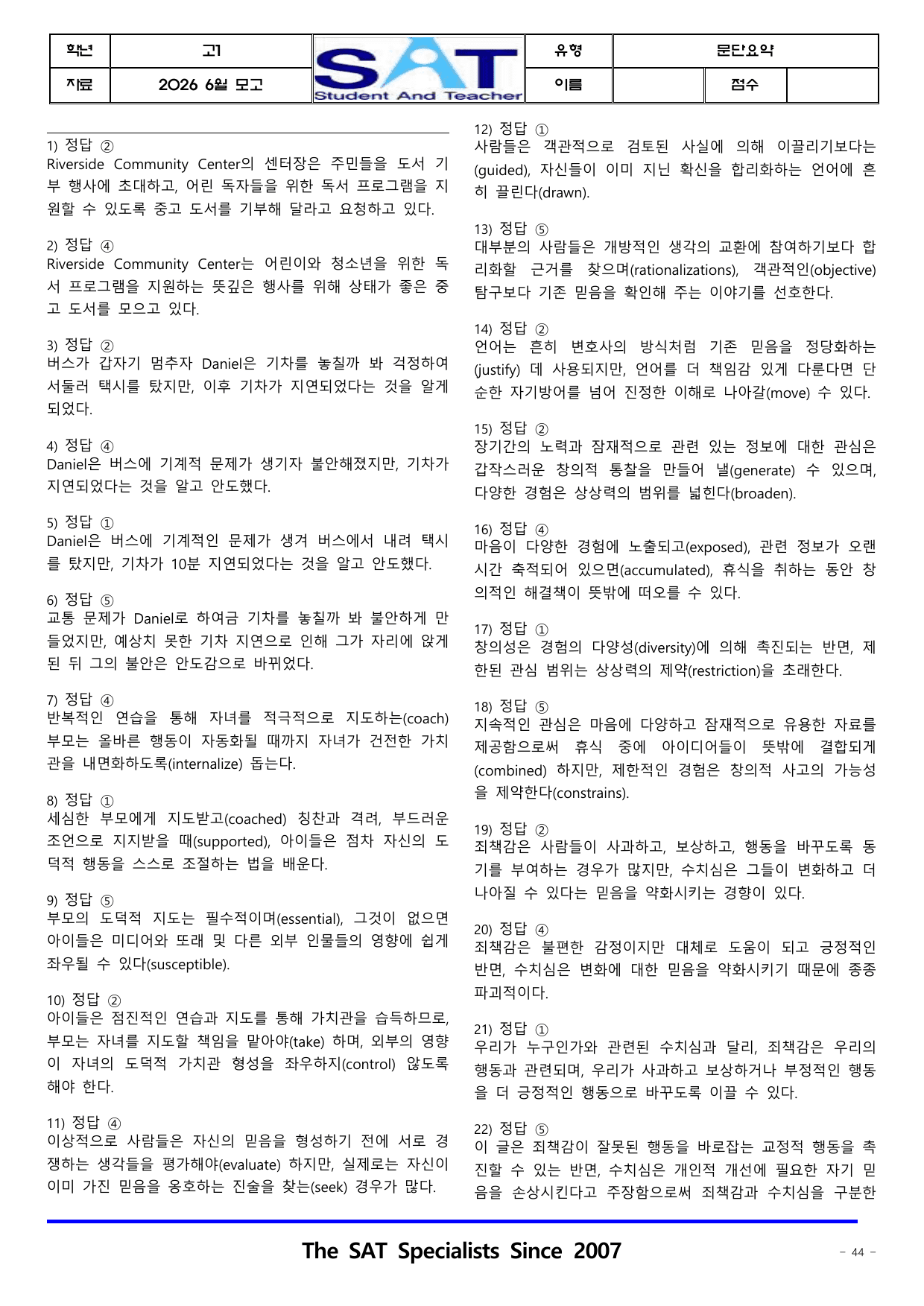 문단요약(82제)_2026년 고1 6월 영어모의고사-_preview_undefined