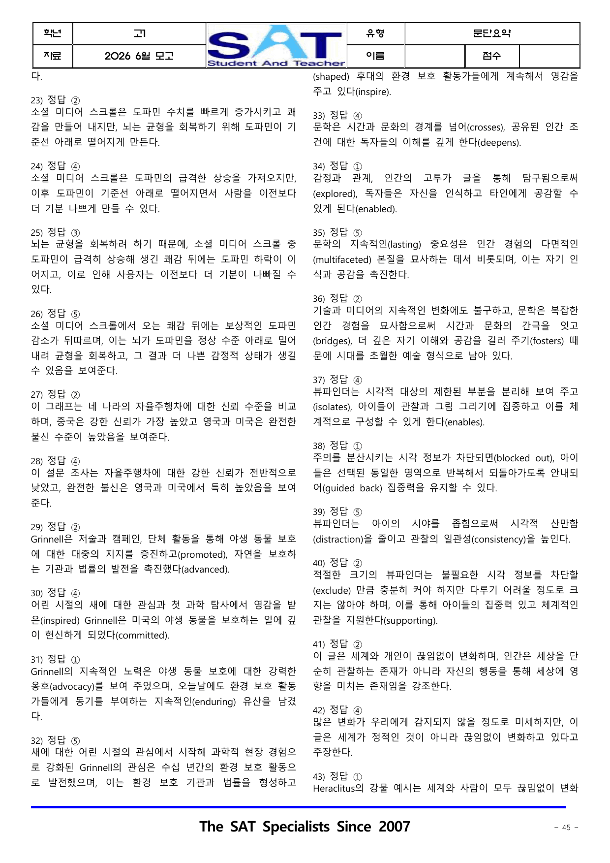 문단요약(82제)_2026년 고1 6월 영어모의고사-_preview_undefined