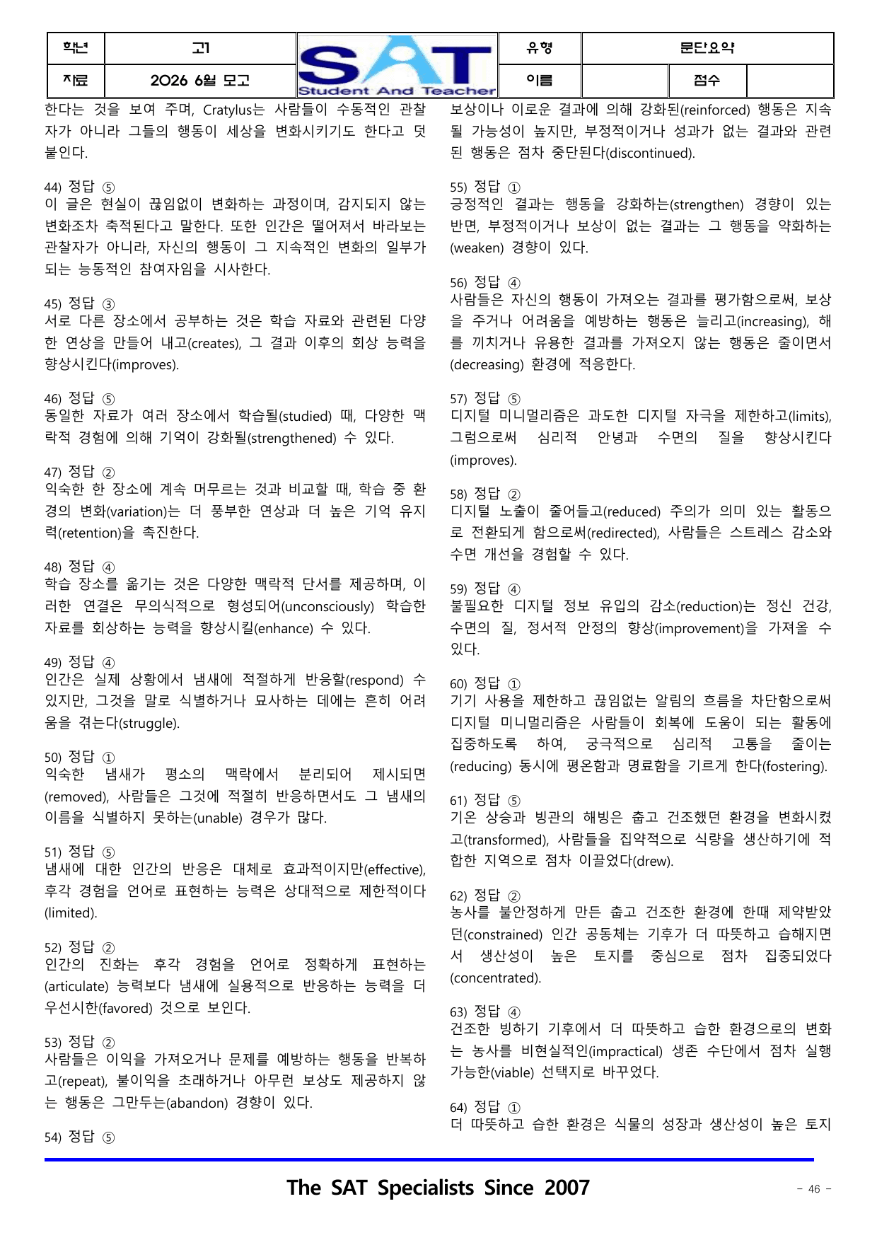 문단요약(82제)_2026년 고1 6월 영어모의고사-_preview_undefined