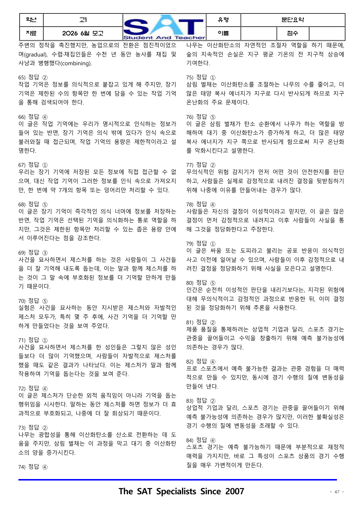 문단요약(82제)_2026년 고1 6월 영어모의고사-_preview_undefined