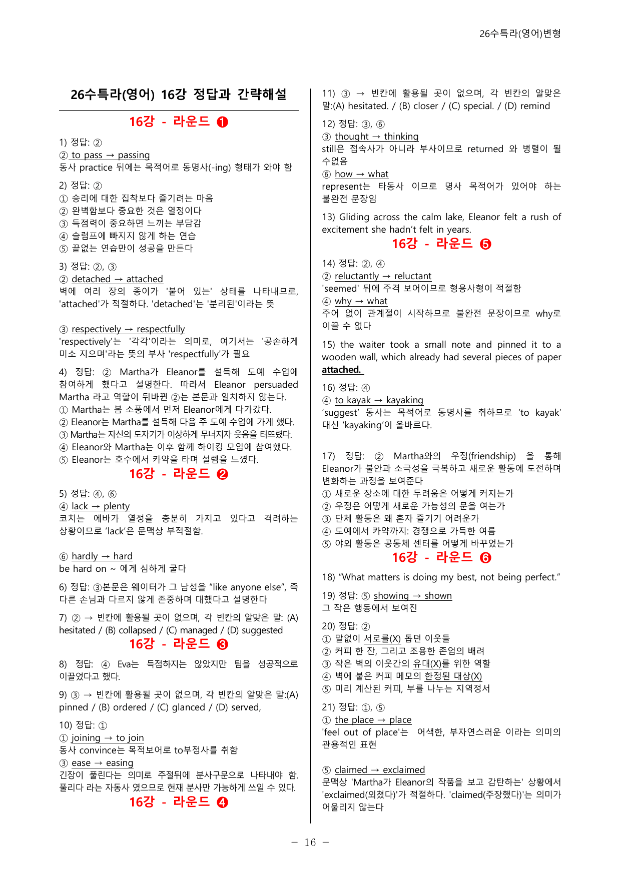 ✅16강_수능특강 Light(영어) 멀티라운드 변형문제(21제)_preview_undefined