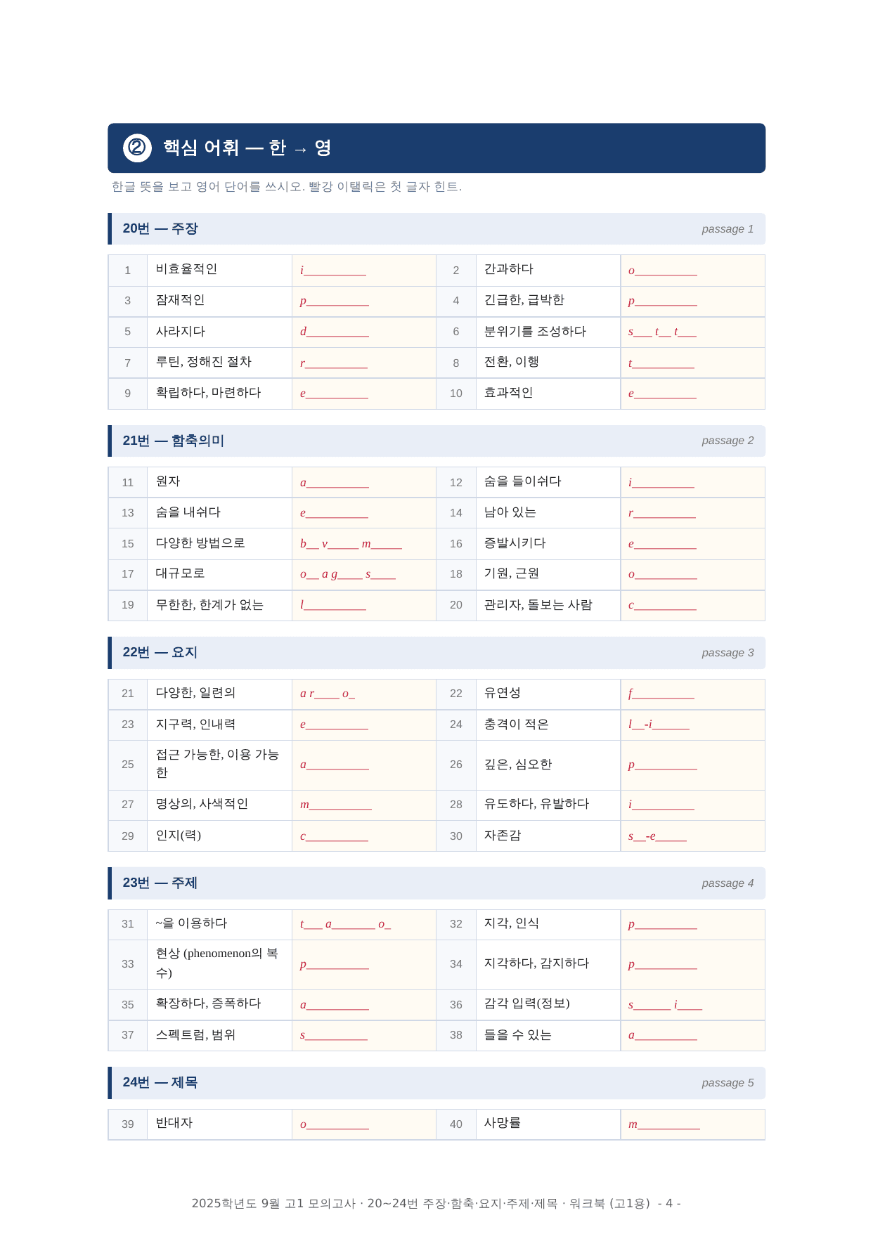 2025년 고1 9월 모의고사 워크북 (20-40번)_preview_undefined