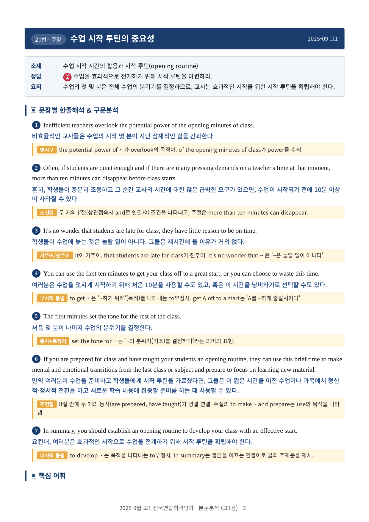 2025년 고1 9월 모의고사 본문분석 (20-40번)_preview_undefined