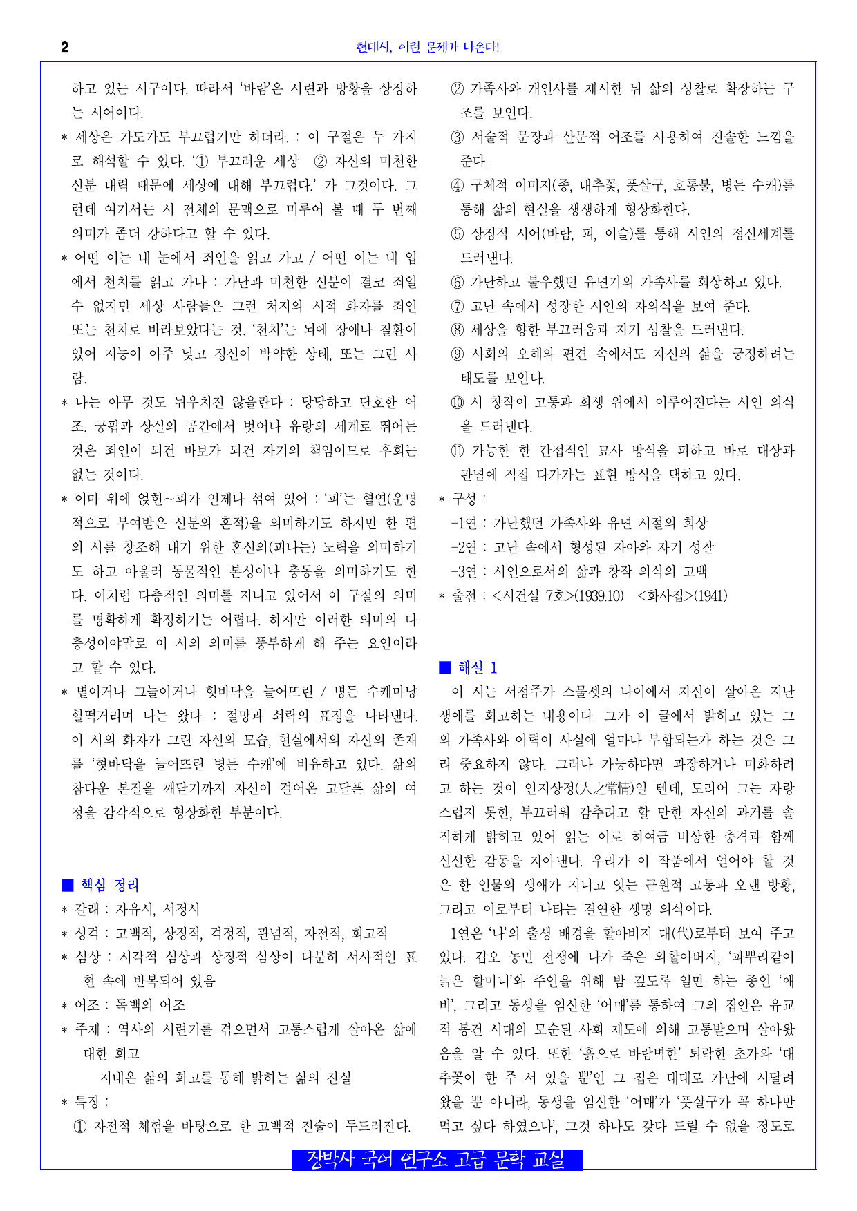 자화상(서정주) 분석+해설+문제_preview_undefined