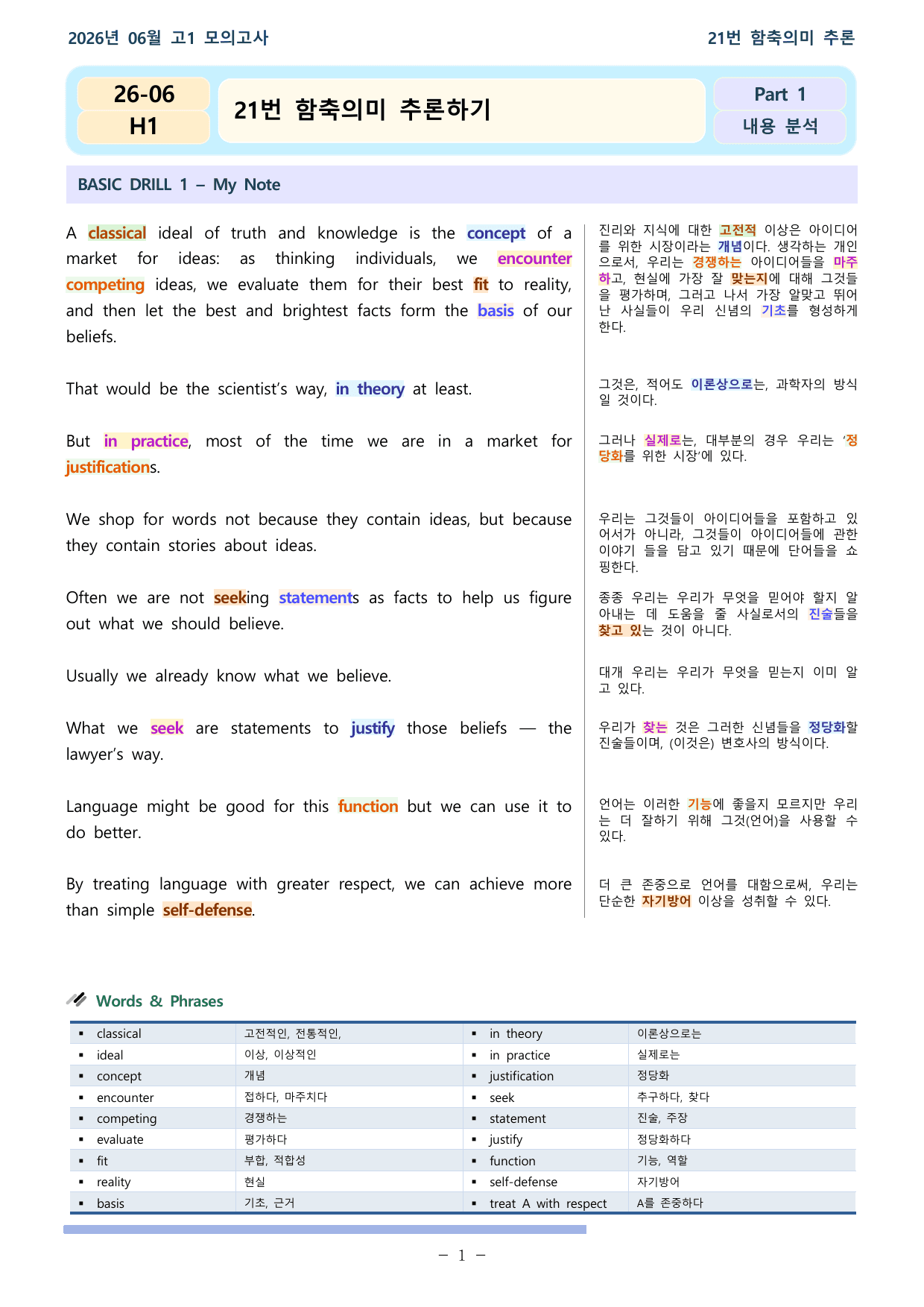 26학년도 06월 고1 전국연합 21-30(25-28 제외) 분석본_preview_undefined