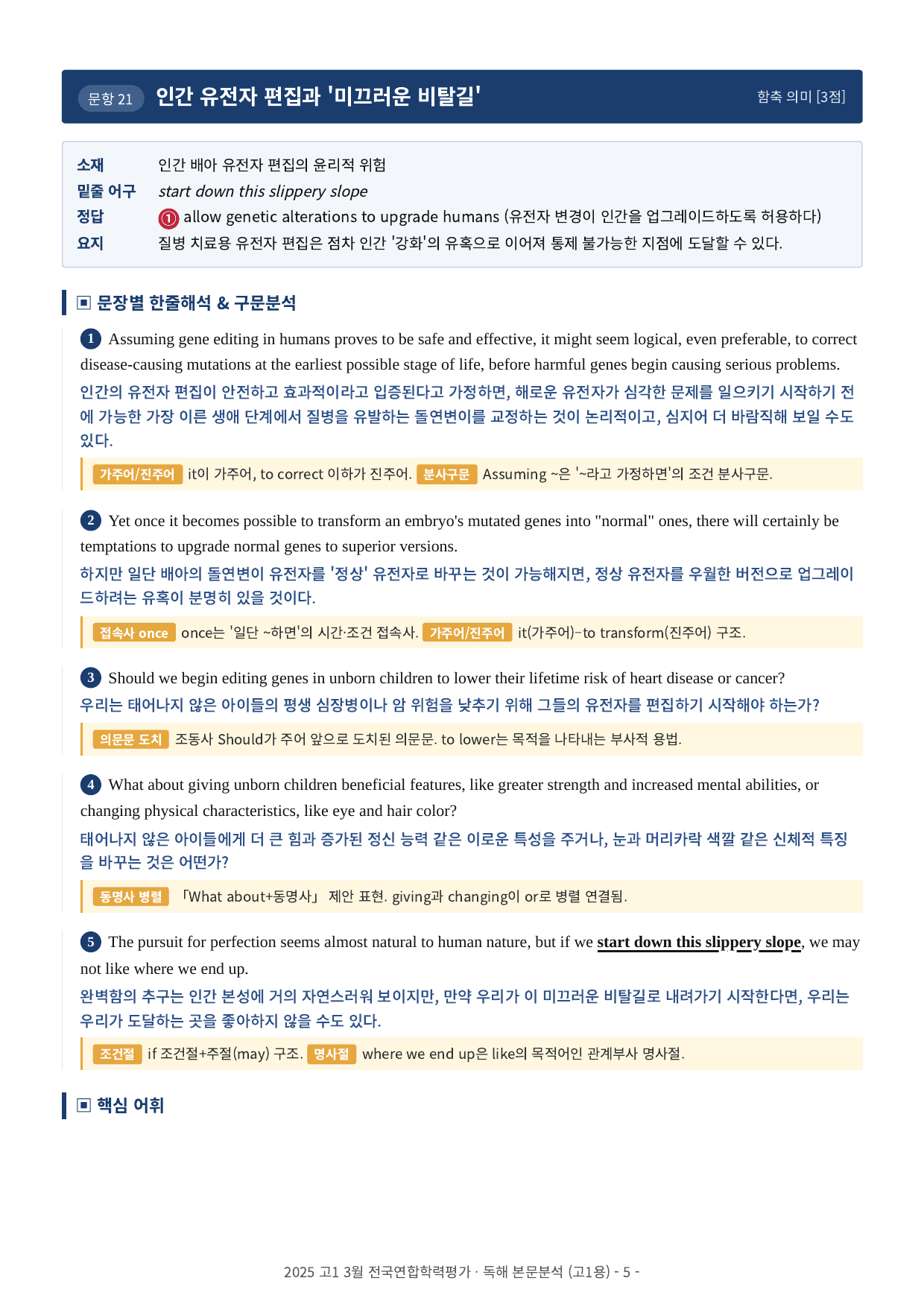 2025년 고1 3월 모의고사 본문분석 (20-40번)_preview_undefined