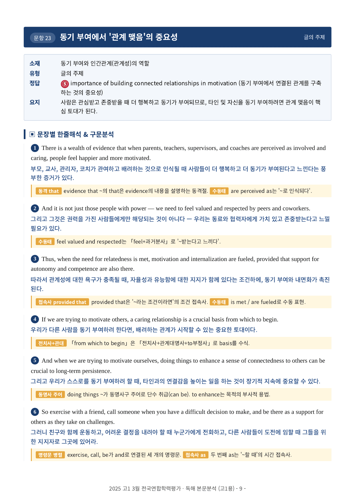 2025년 고1 3월 모의고사 본문분석 (20-40번)_preview_undefined