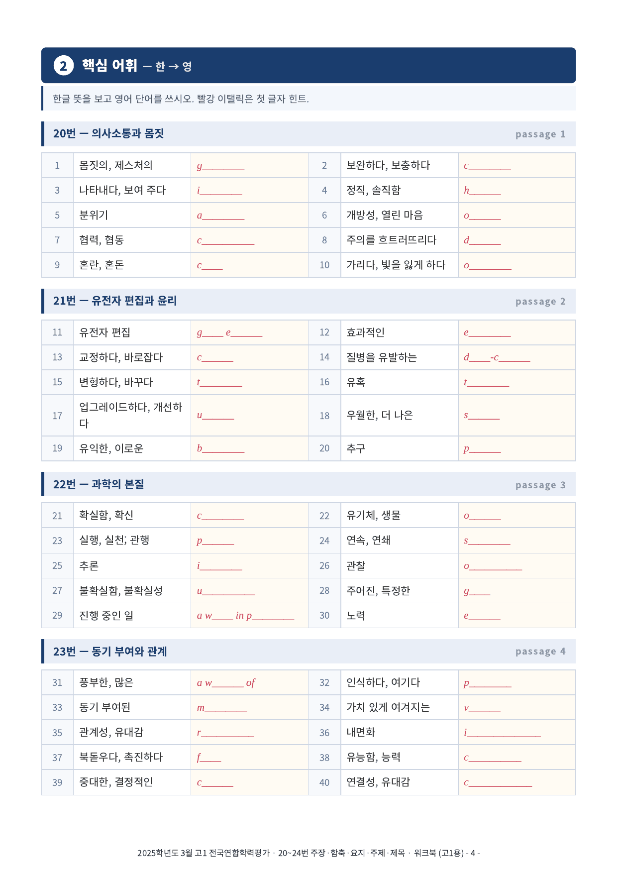 2025년 고1 3월 모의고사 워크북 (20~40번)_preview_undefined