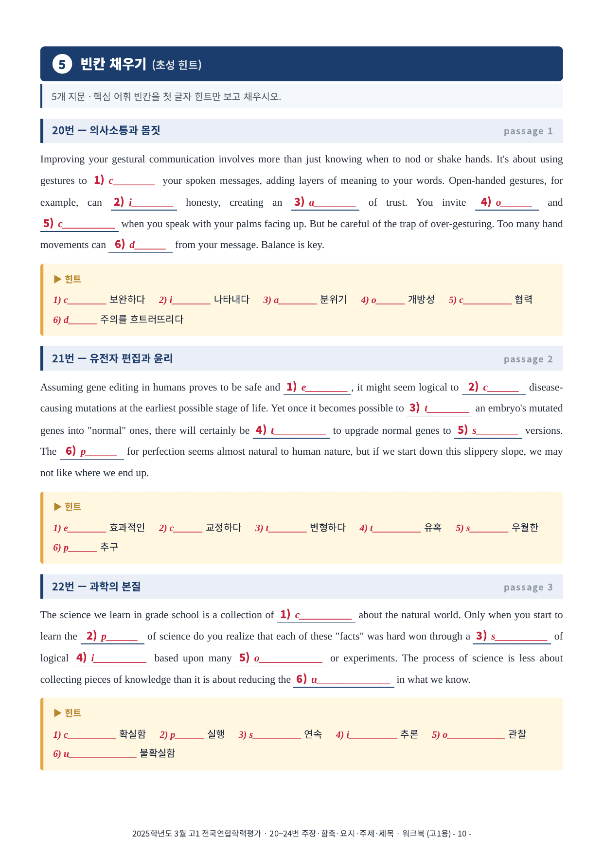 2025년 고1 3월 모의고사 워크북 (20~40번)_preview_undefined
