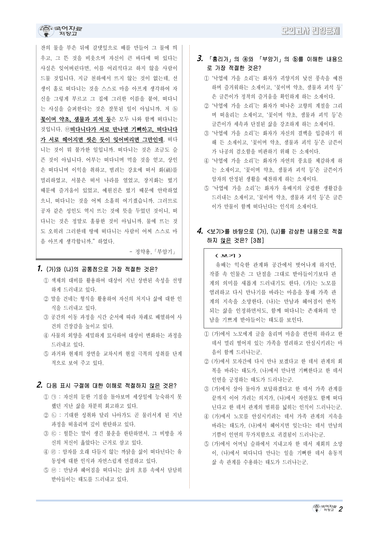 홍리가(이방익)_부암기(정약용)-26년 6월 고2모의고사 변형문제_preview_undefined