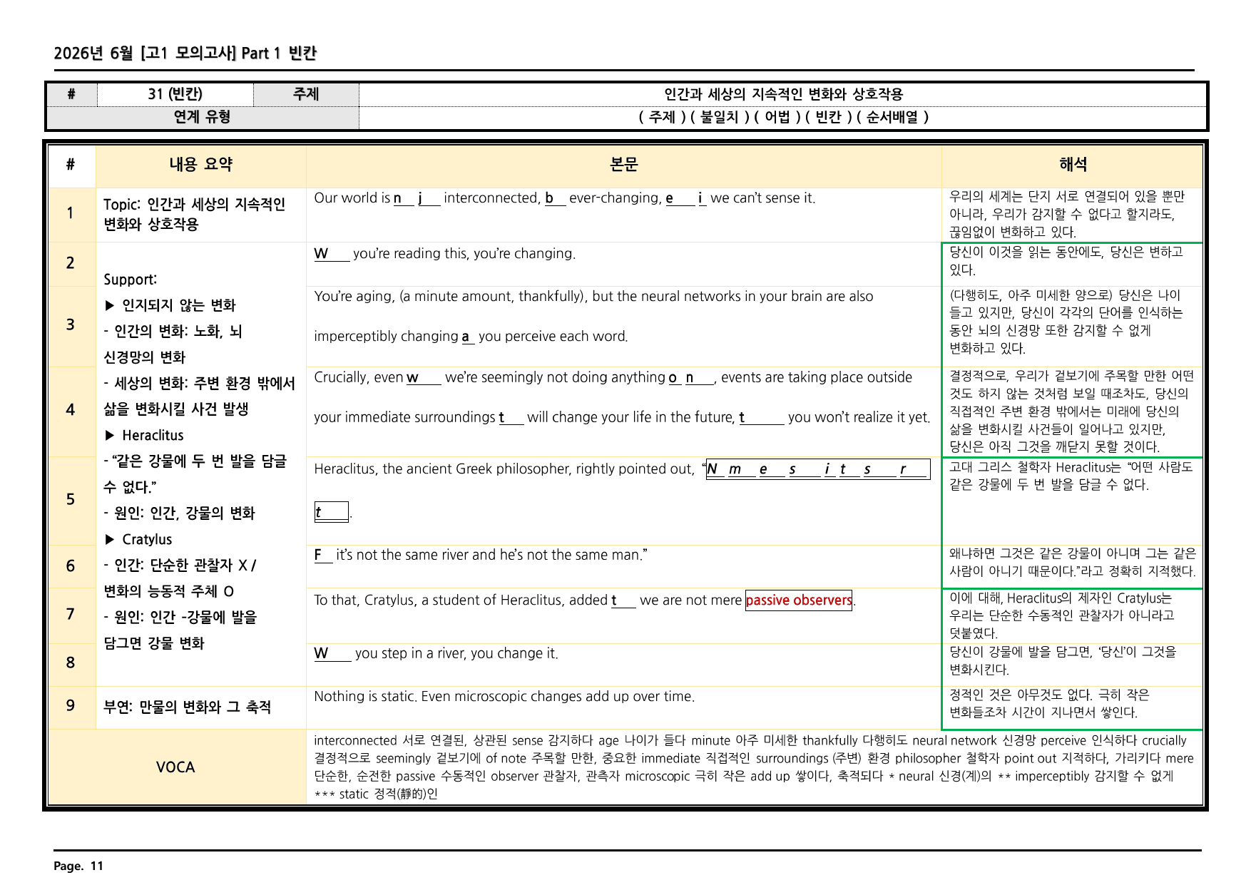 2026년 6월 고1 모의고사 깔끔한 분석과 완벽한 테스트 158페이지_preview_undefined