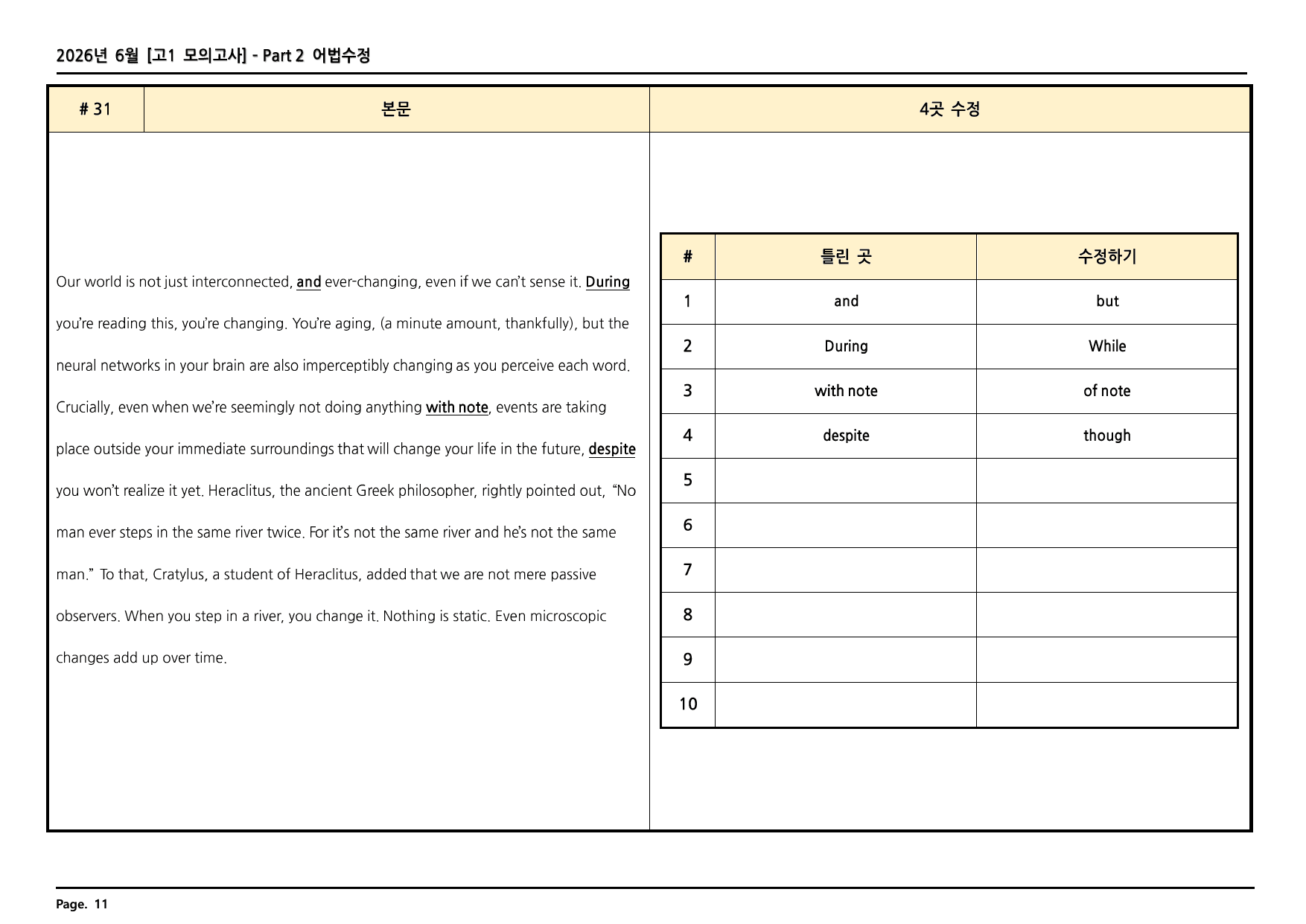 2026년 6월 고1 모의고사 깔끔한 분석과 완벽한 테스트 158페이지_preview_undefined