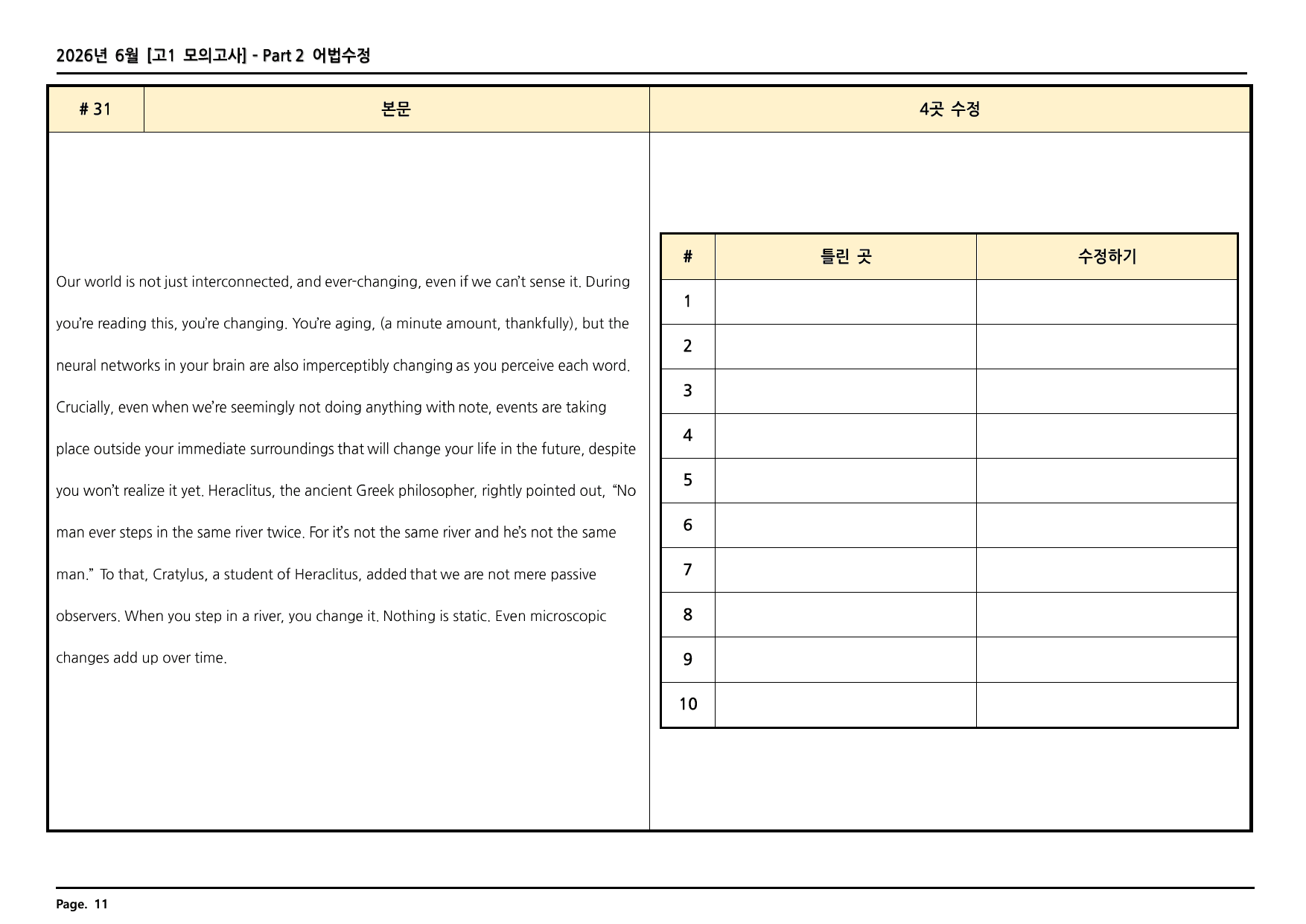 2026년 6월 고1 모의고사 깔끔한 분석과 완벽한 테스트 158페이지_preview_undefined