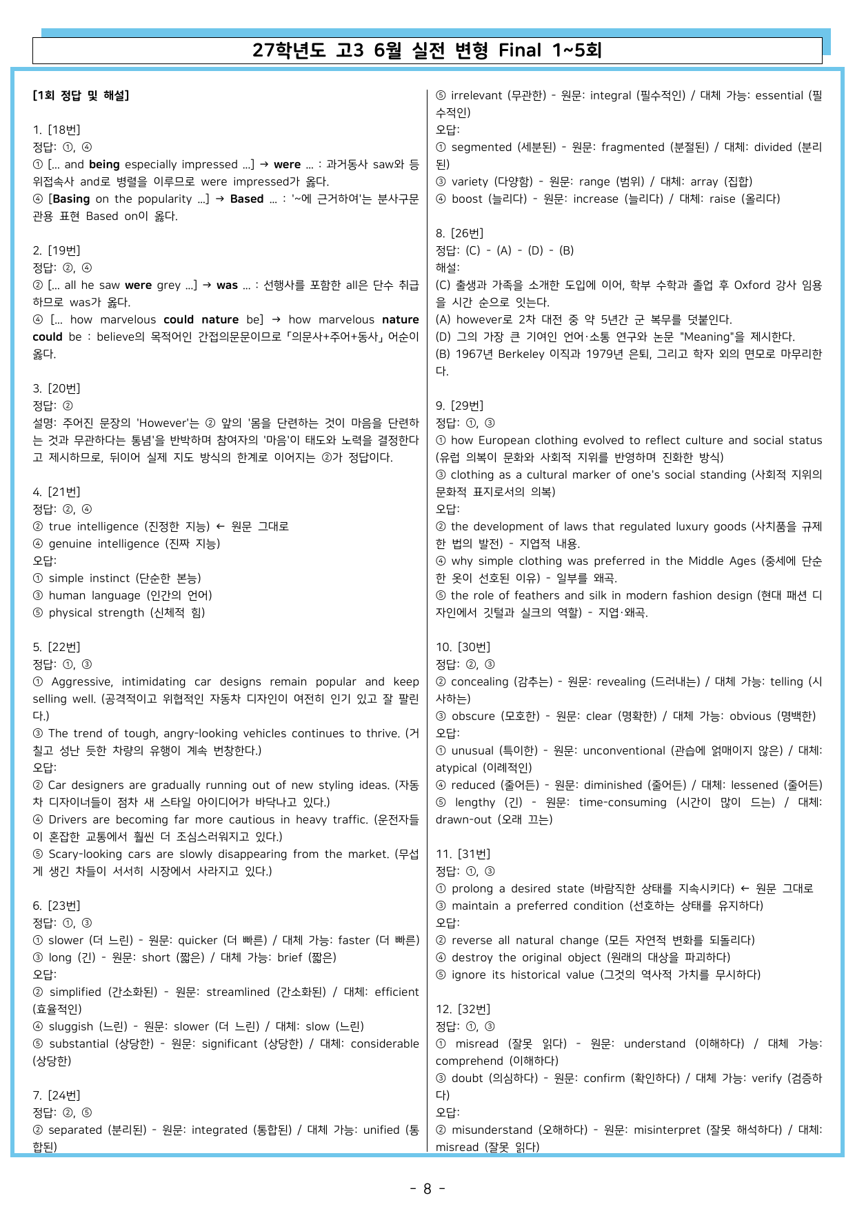 2027학년도 고3 06월 모의고사 실전 변형 파이널 1~5회분_preview_undefined