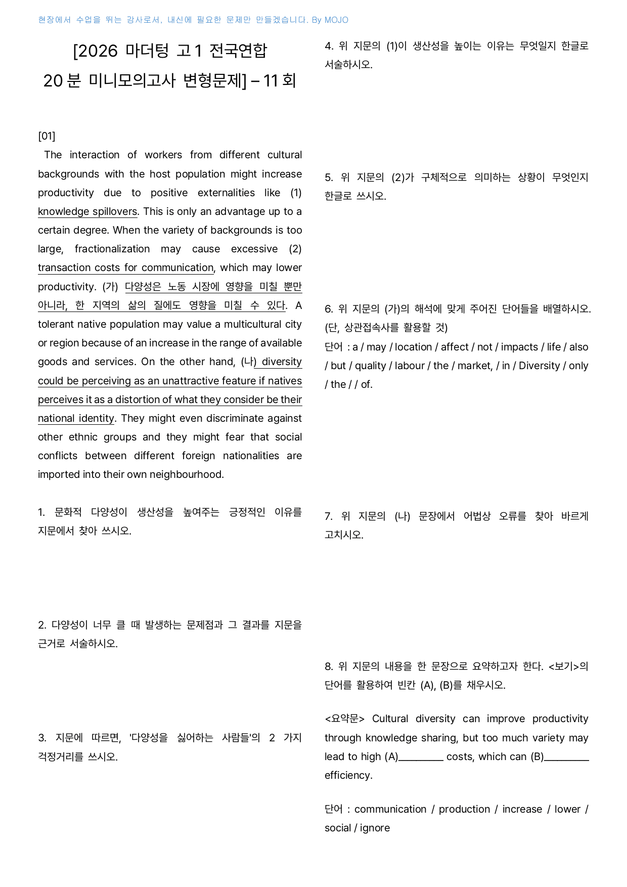 2026 마더텅 고1 전국연합 20분 미니모의고사 11회 - 서술대비_preview_undefined