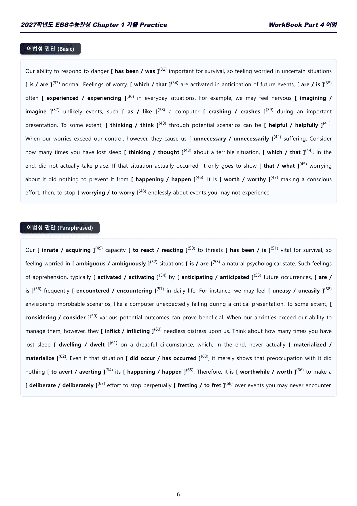 🧊2027수능완성 Ch1🧊초정밀원자단위분석🧊워크북7종_preview_undefined