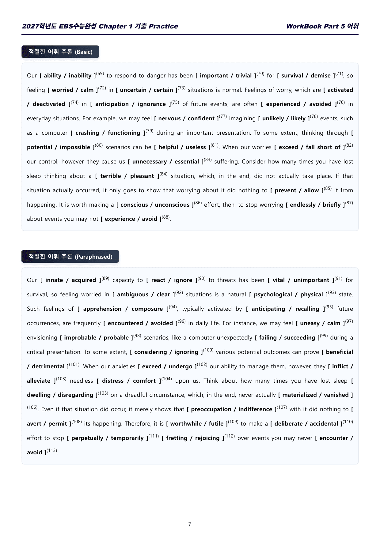 🧊2027수능완성 Ch1🧊초정밀원자단위분석🧊워크북7종_preview_undefined