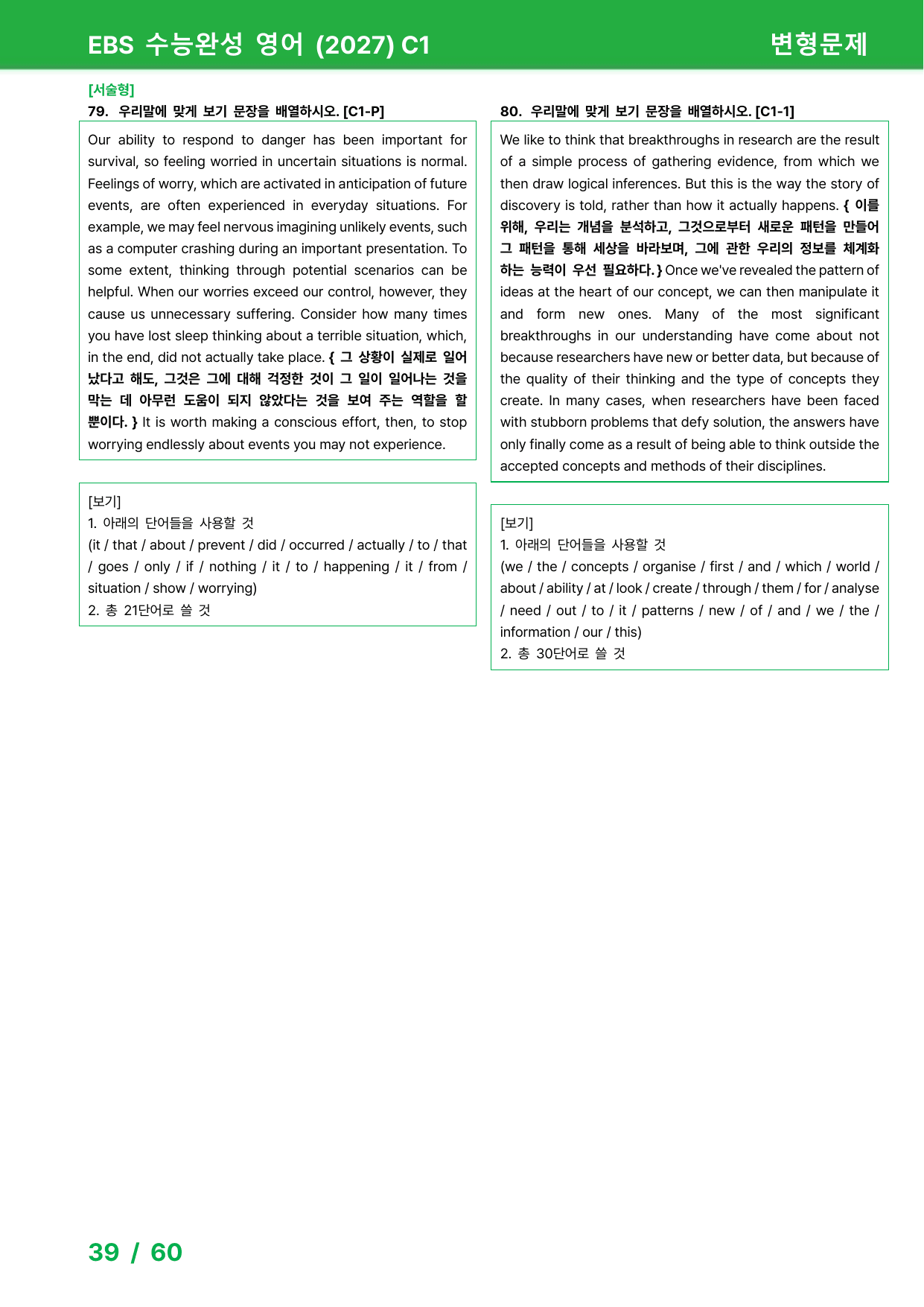 EBS 수능완성 영어 (2027) - C1 변형문제_preview_undefined