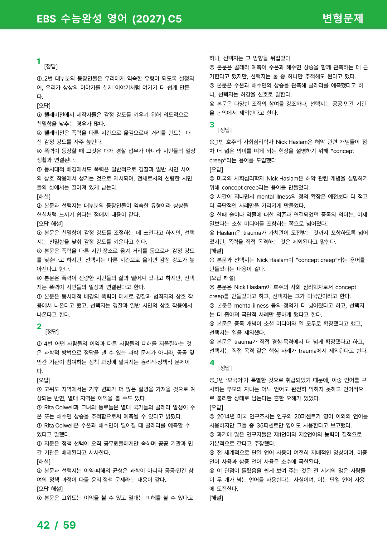 EBS 수능완성 영어 (2027) - C5 변형문제_preview_undefined