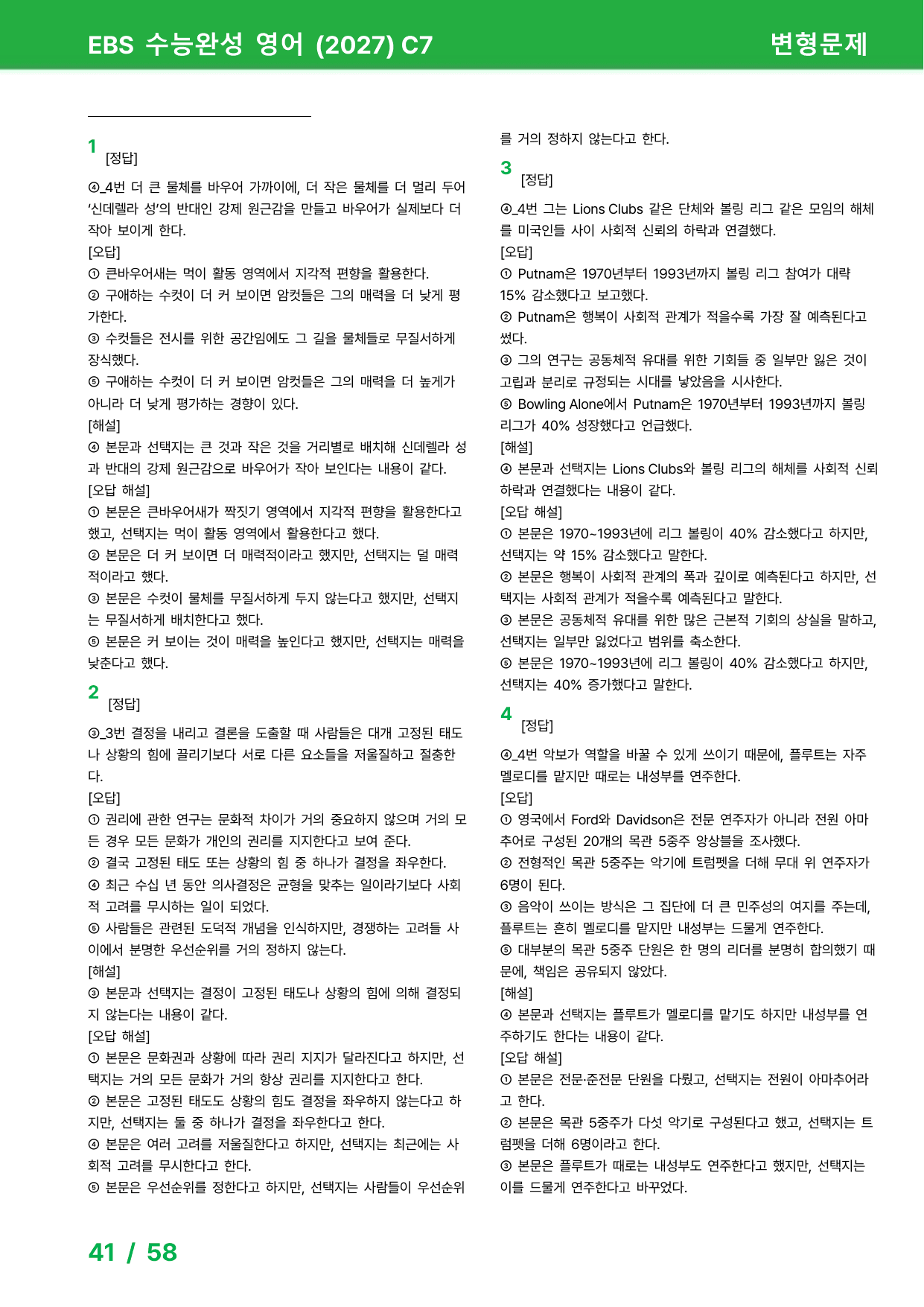 EBS 수능완성 영어 (2027) - C7 변형문제_preview_undefined
