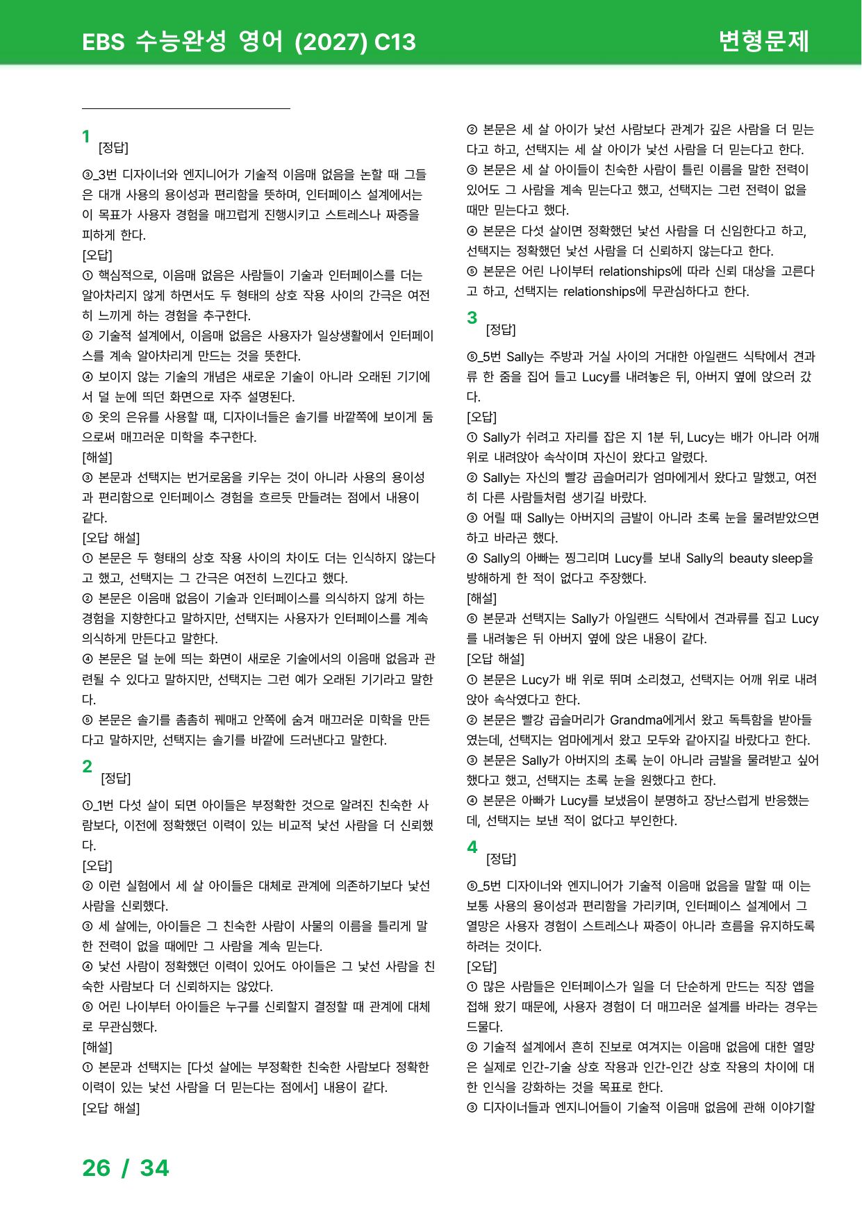 EBS 수능완성 영어 (2027) - C13 변형문제_preview_undefined
