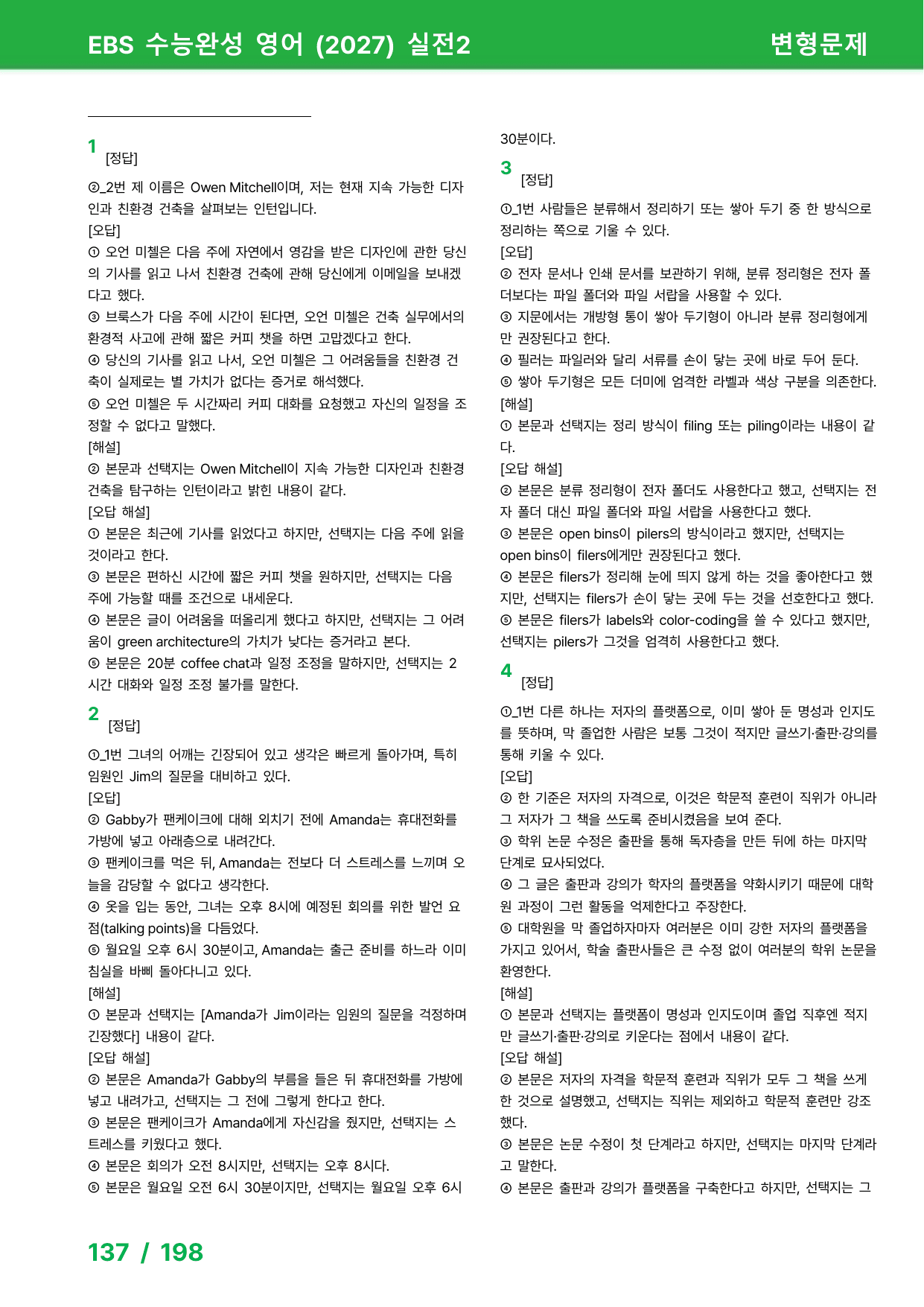 EBS 수능완성 영어 (2027) - 실전2 변형문제_preview_undefined
