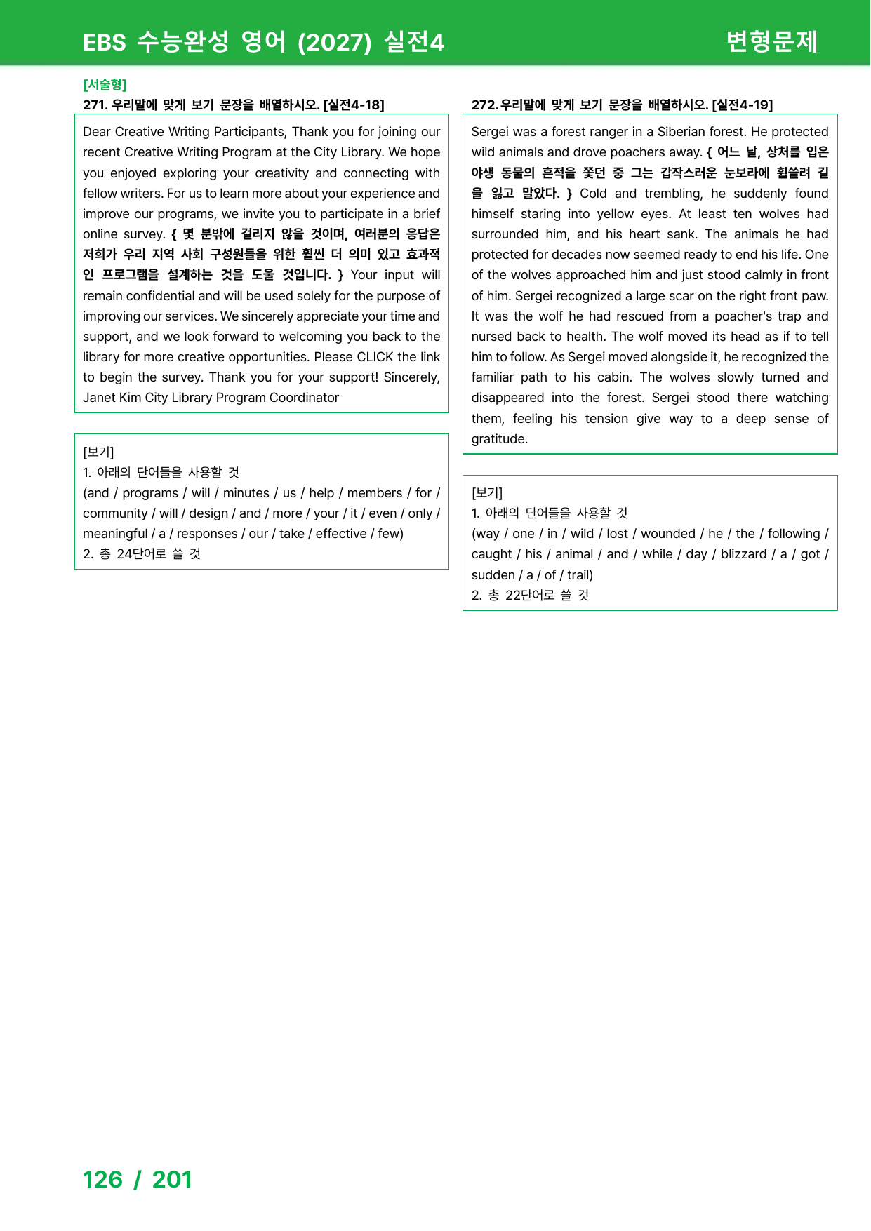 EBS 수능완성 영어 (2027) - 실전4 변형문제_preview_undefined