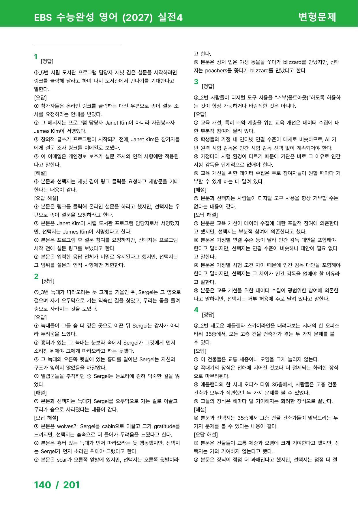 EBS 수능완성 영어 (2027) - 실전4 변형문제_preview_undefined