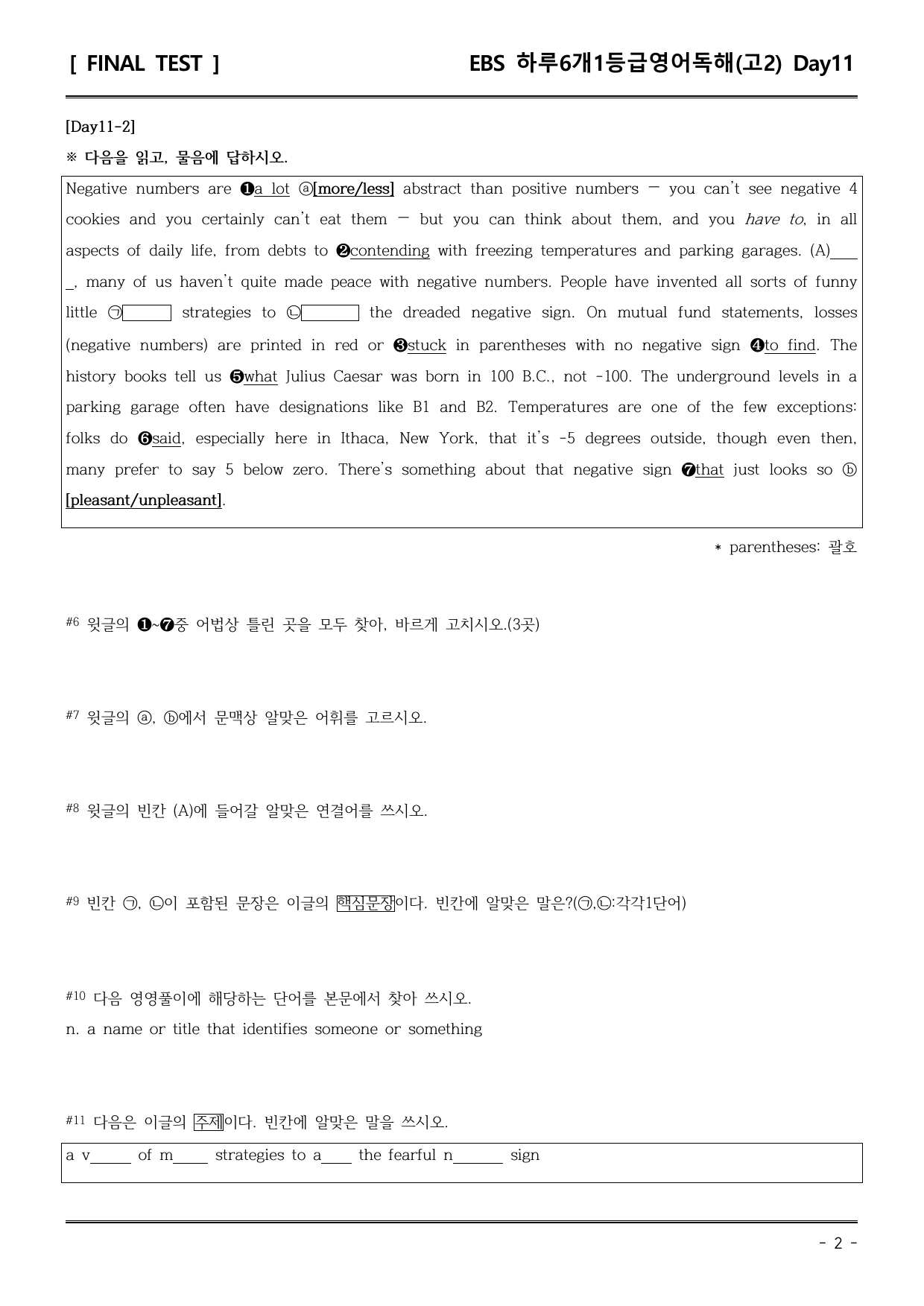 26하루6개1등급 고2 Day11 (직전/파이널-서술형중심)_preview_undefined