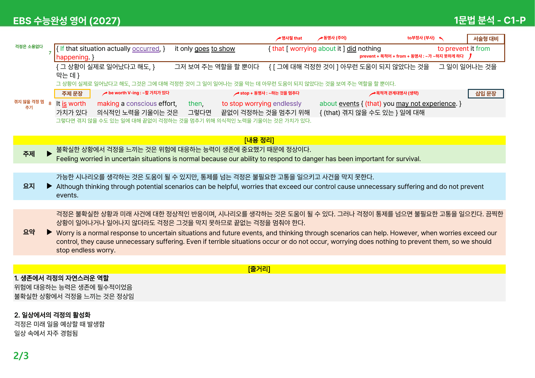 EBS 수능완성 영어 (2027) - C1~3 본문분석_preview_undefined