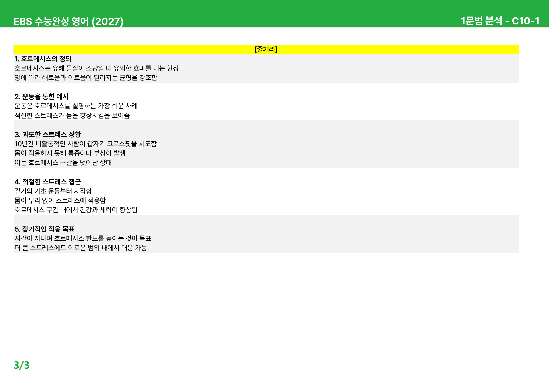 EBS 수능완성 영어 (2027) - C10~13 본문분석_preview_undefined