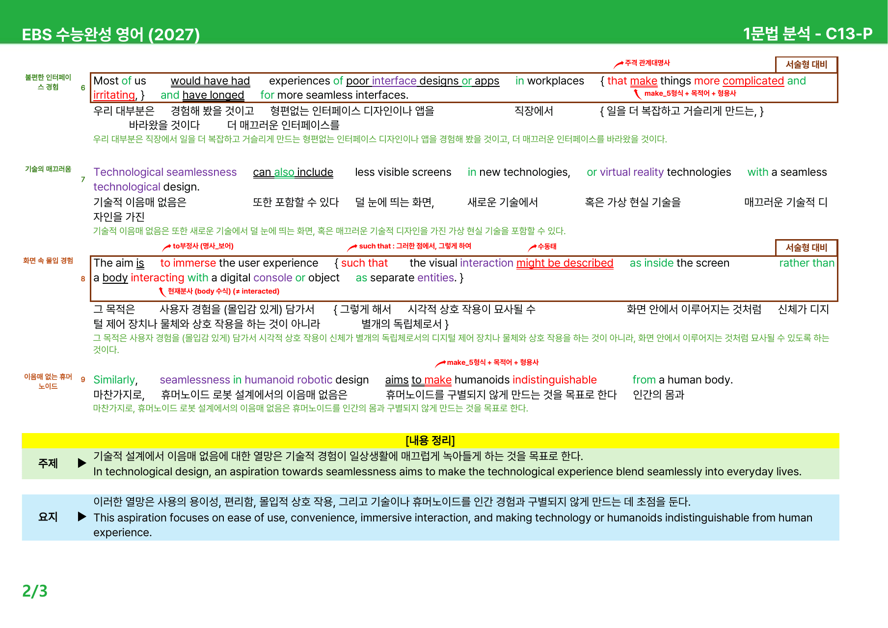 EBS 수능완성 영어 (2027) - C10~13 본문분석_preview_undefined