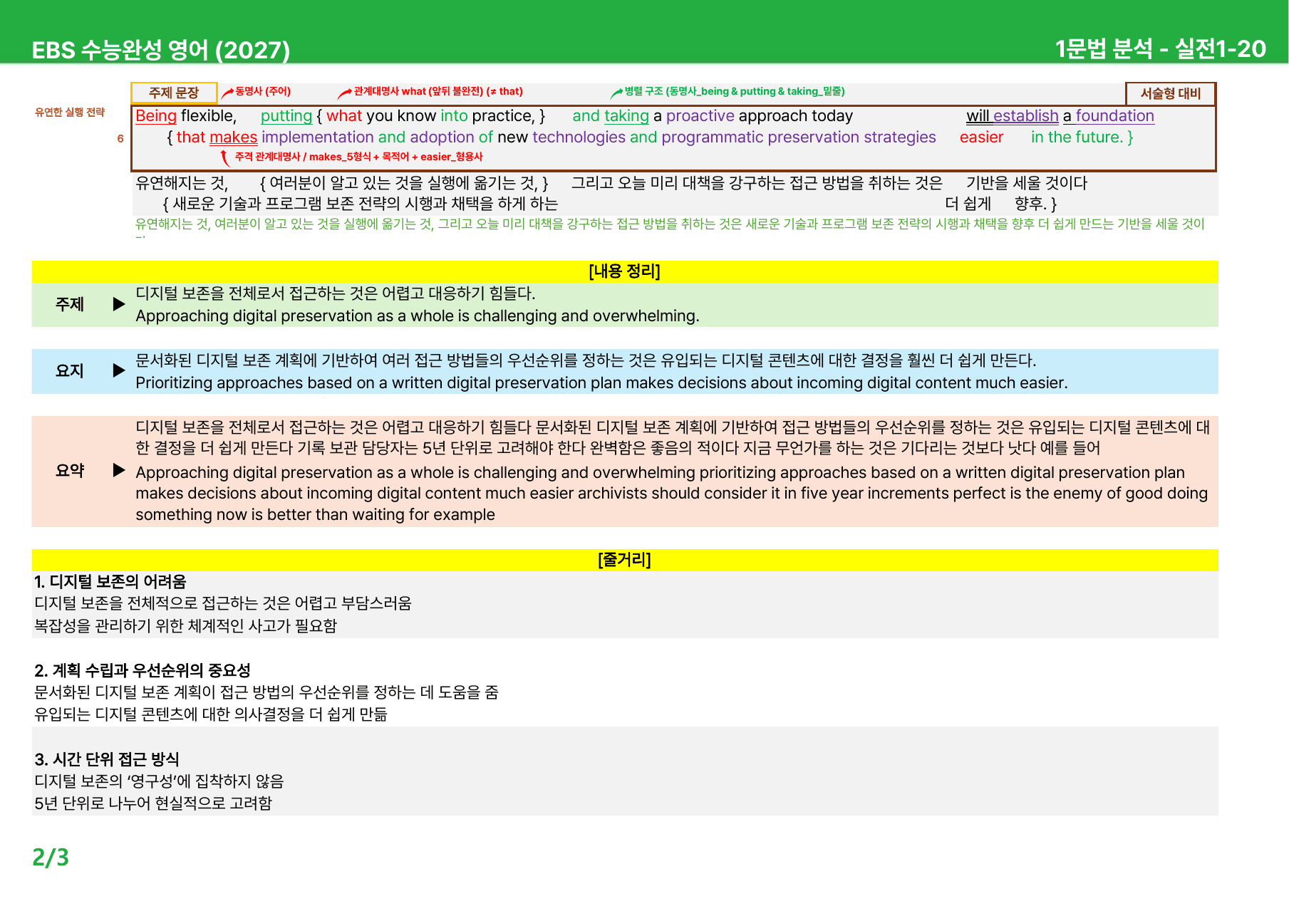 EBS 수능완성 영어 (2027) - 실전1 본문분석_preview_undefined