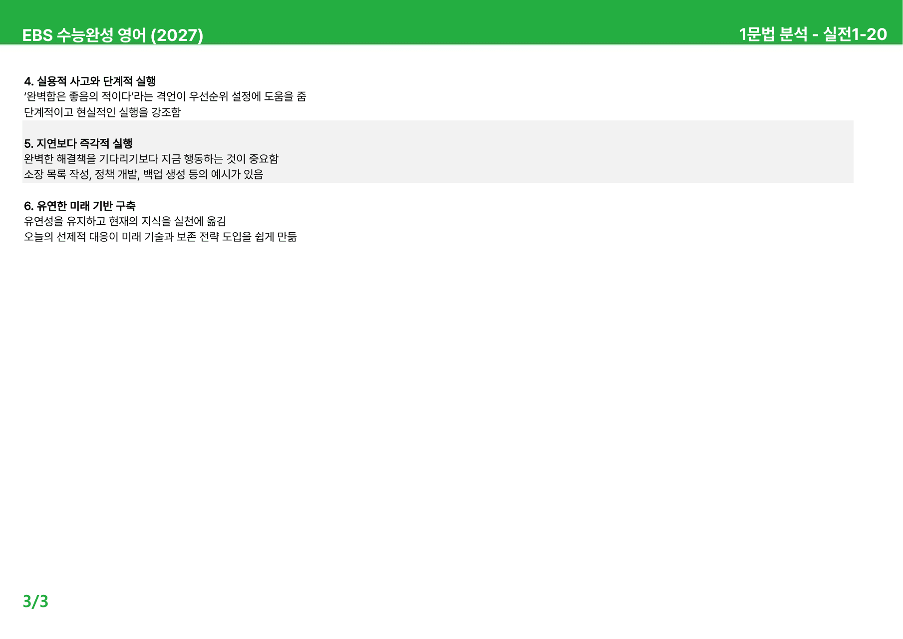 EBS 수능완성 영어 (2027) - 실전1 본문분석_preview_undefined