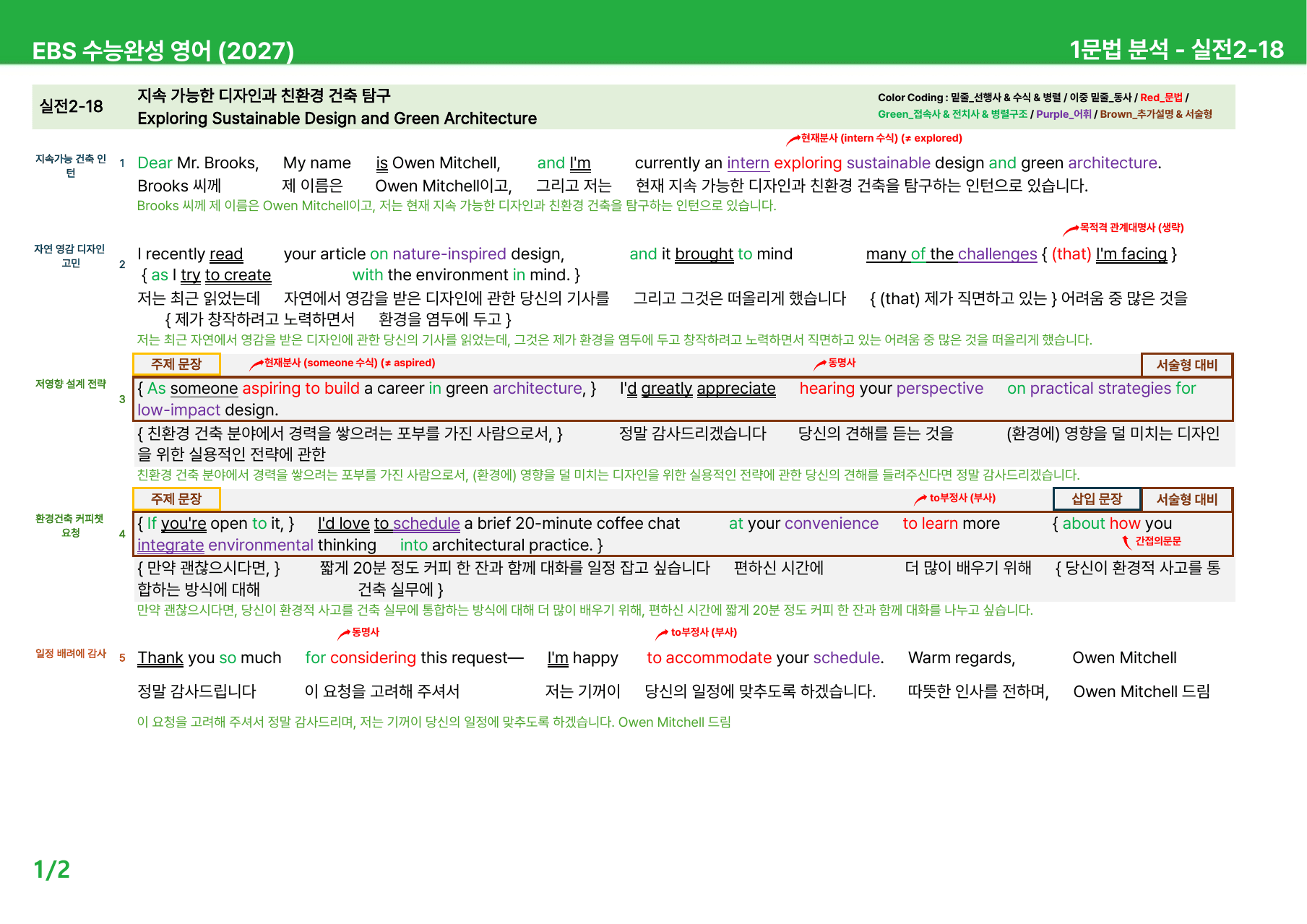 EBS 수능완성 영어 (2027) - 실전2 본문분석_preview_undefined