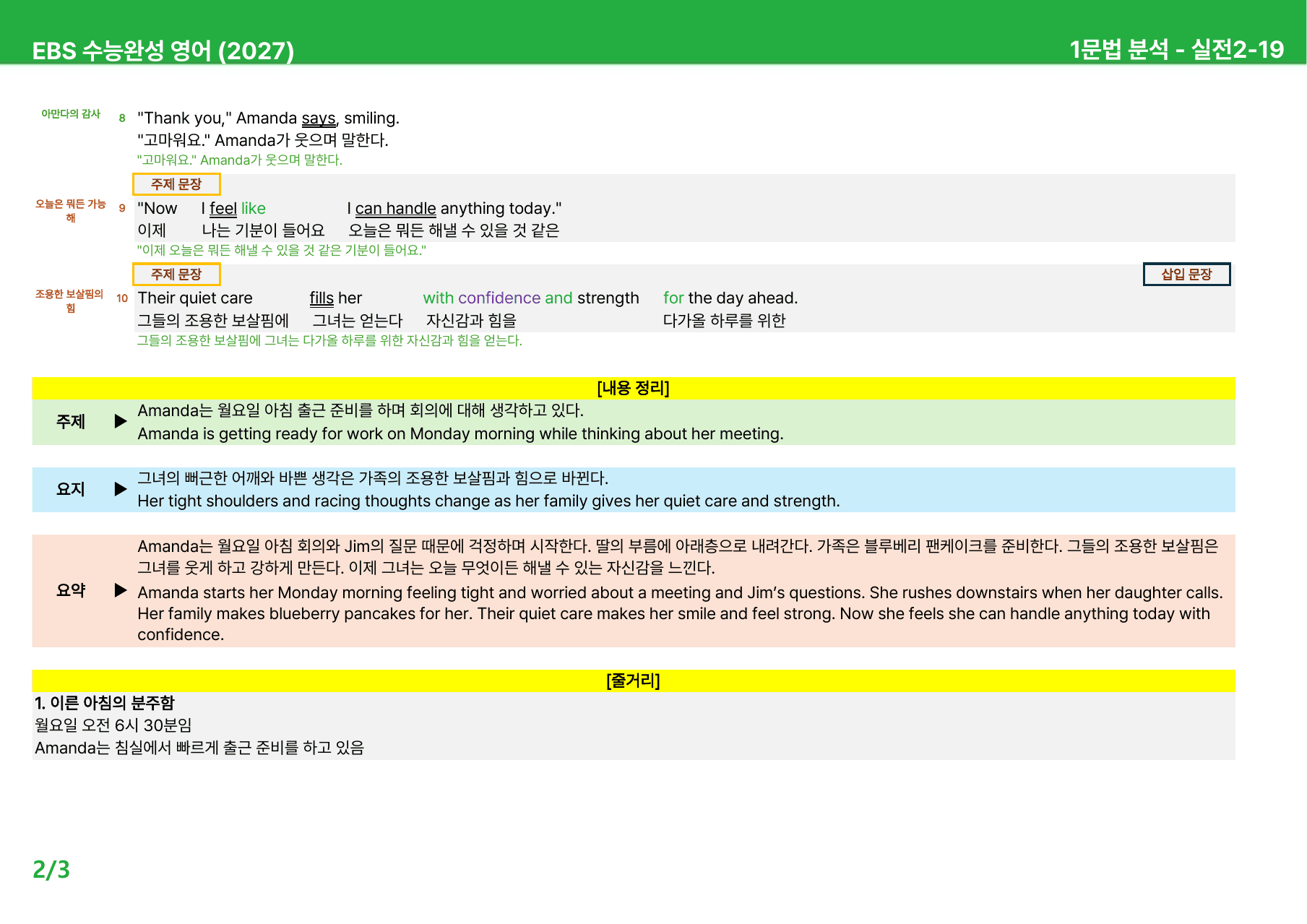 EBS 수능완성 영어 (2027) - 실전2 본문분석_preview_undefined