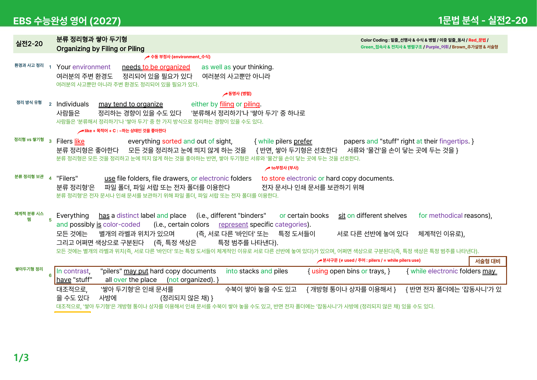EBS 수능완성 영어 (2027) - 실전2 본문분석_preview_undefined