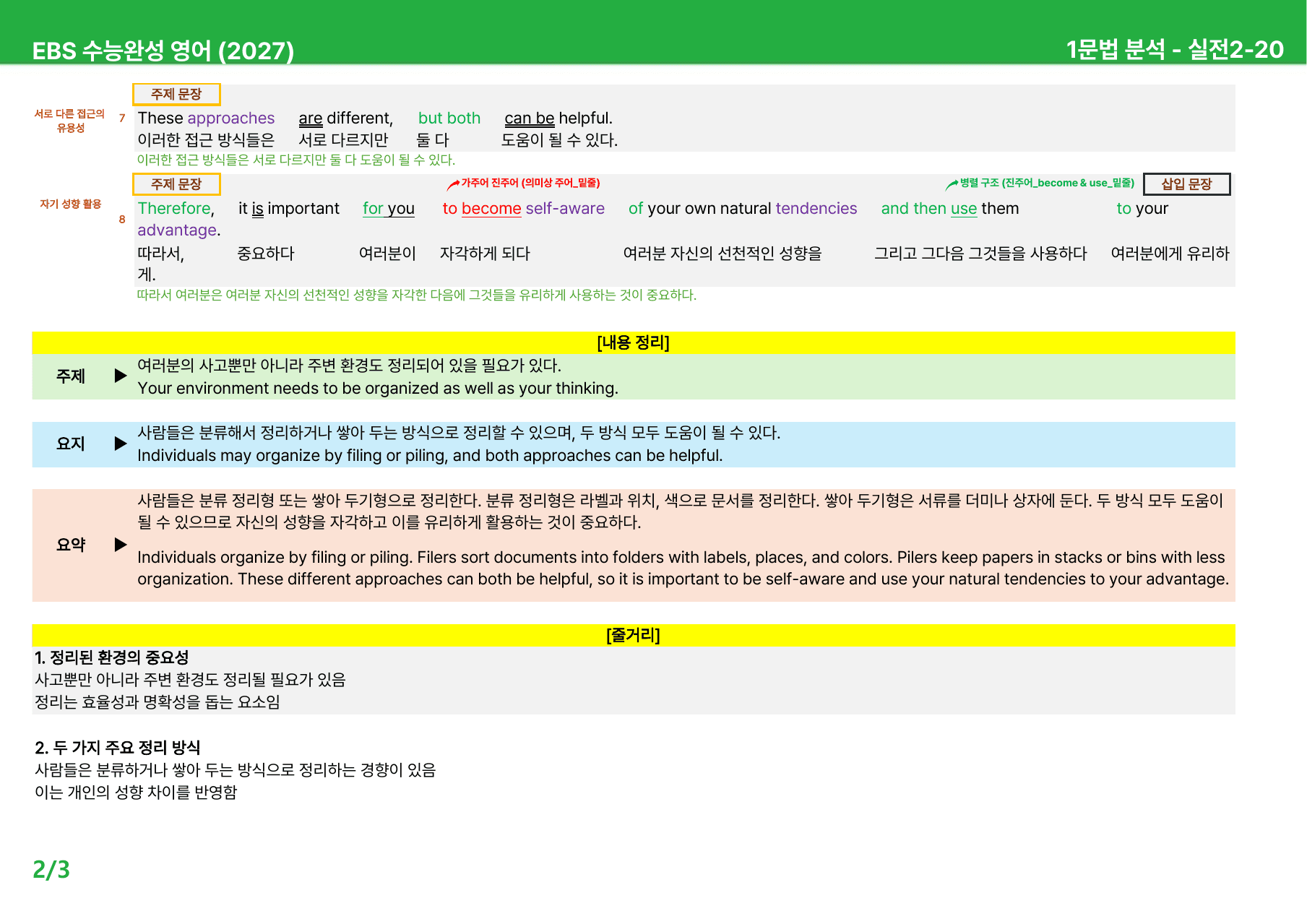 EBS 수능완성 영어 (2027) - 실전2 본문분석_preview_undefined