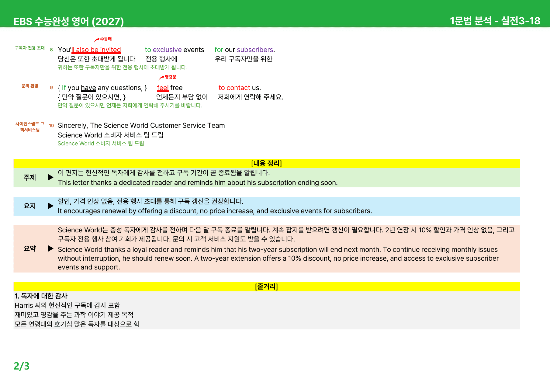 EBS 수능완성 영어 (2027) - 실전3 본문분석_preview_undefined