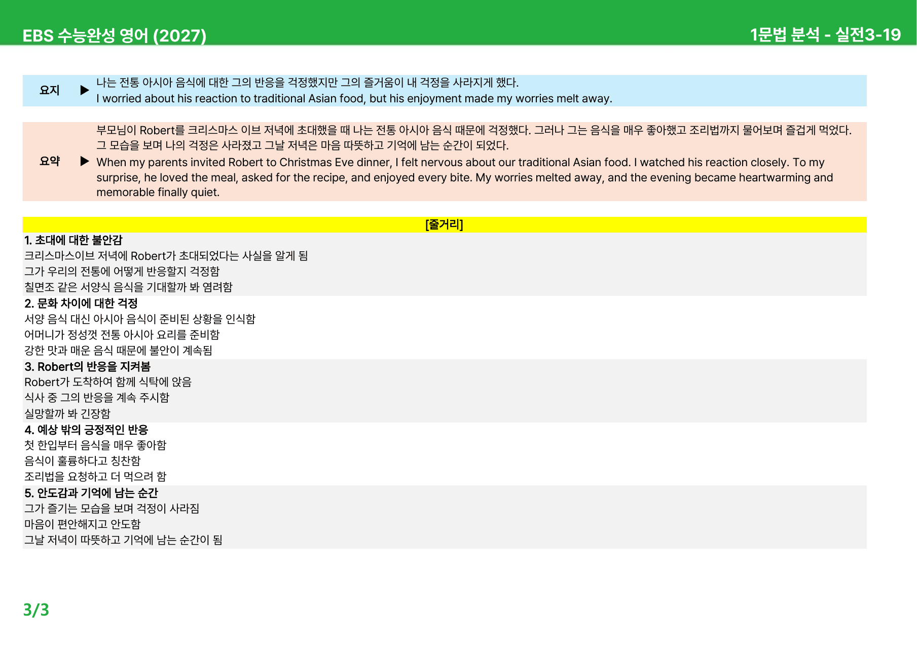 EBS 수능완성 영어 (2027) - 실전3 본문분석_preview_undefined
