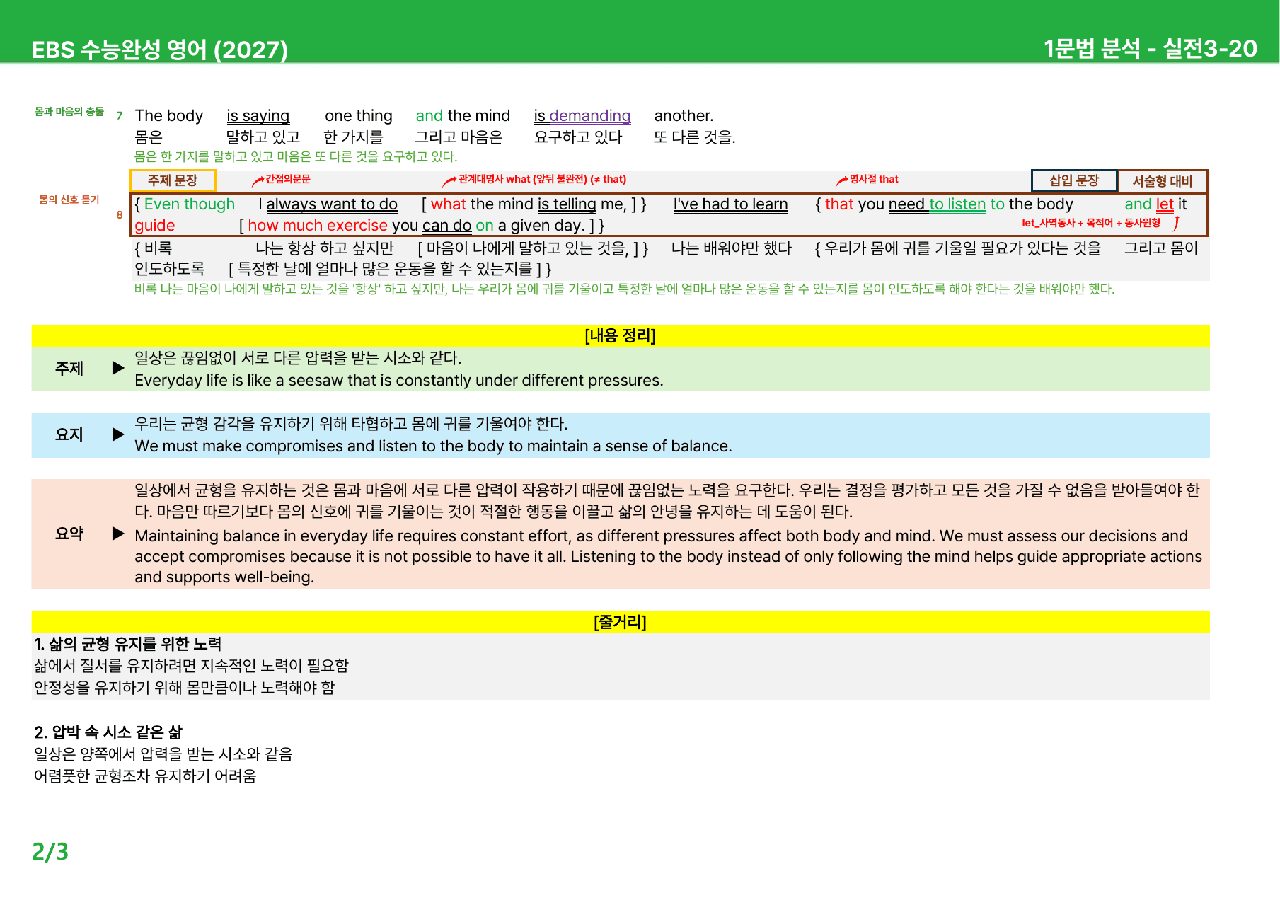 EBS 수능완성 영어 (2027) - 실전3 본문분석_preview_undefined