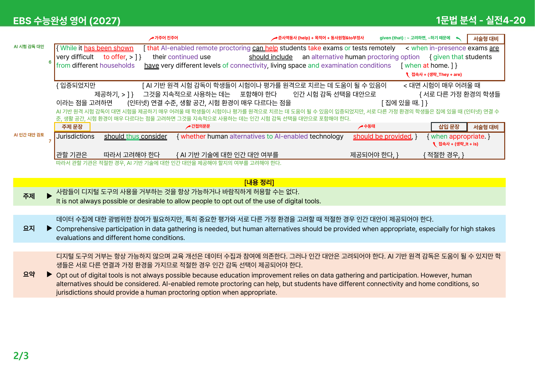 EBS 수능완성 영어 (2027) - 실전4 본문분석_preview_undefined